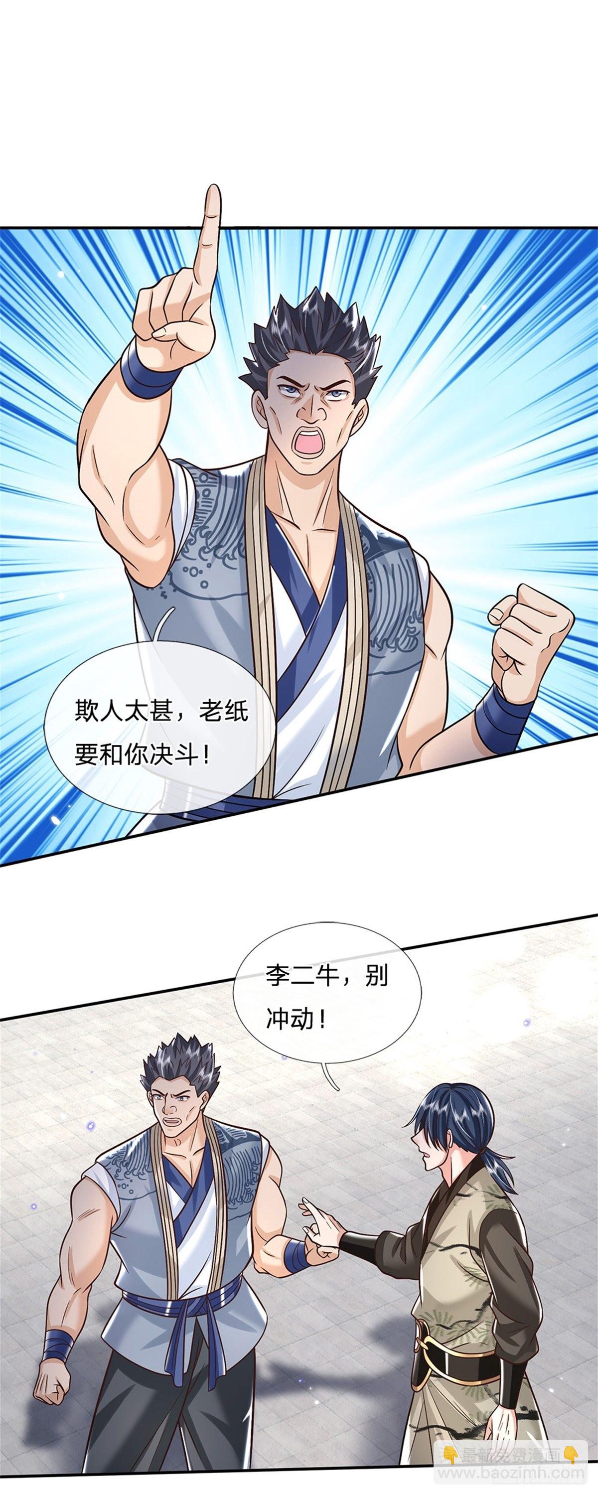 第165话 没空跟你决斗11