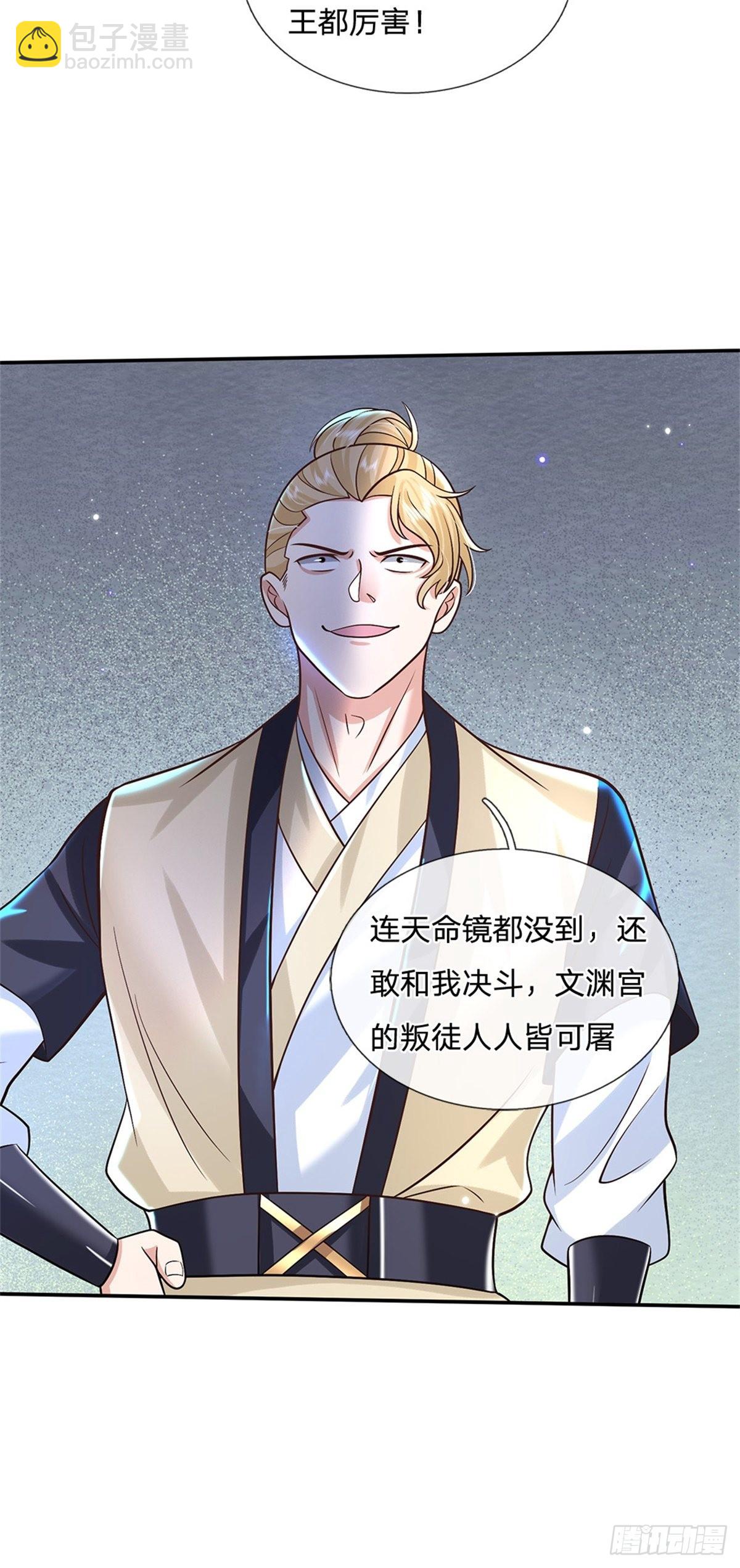 第165话 没空跟你决斗18