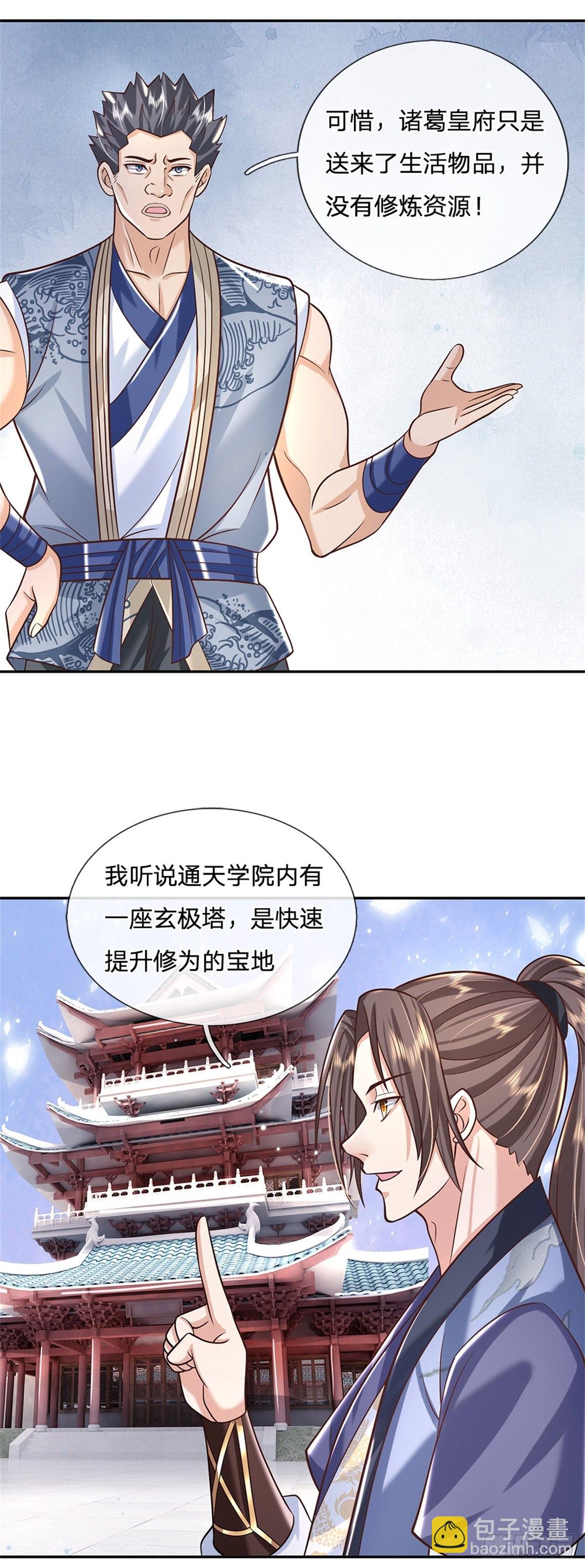 第166话 玄极塔8