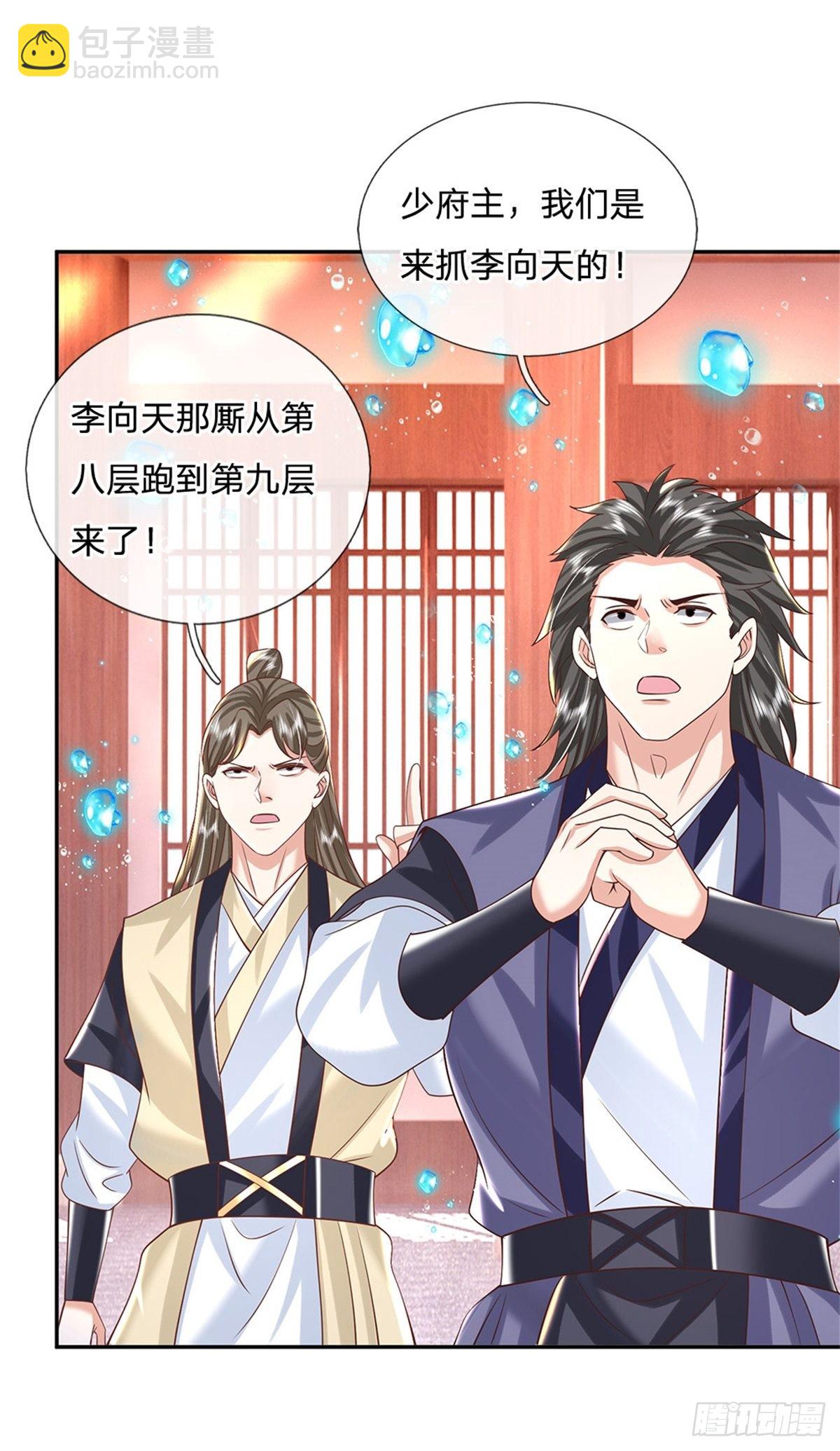 第185话 捉拿李向天32