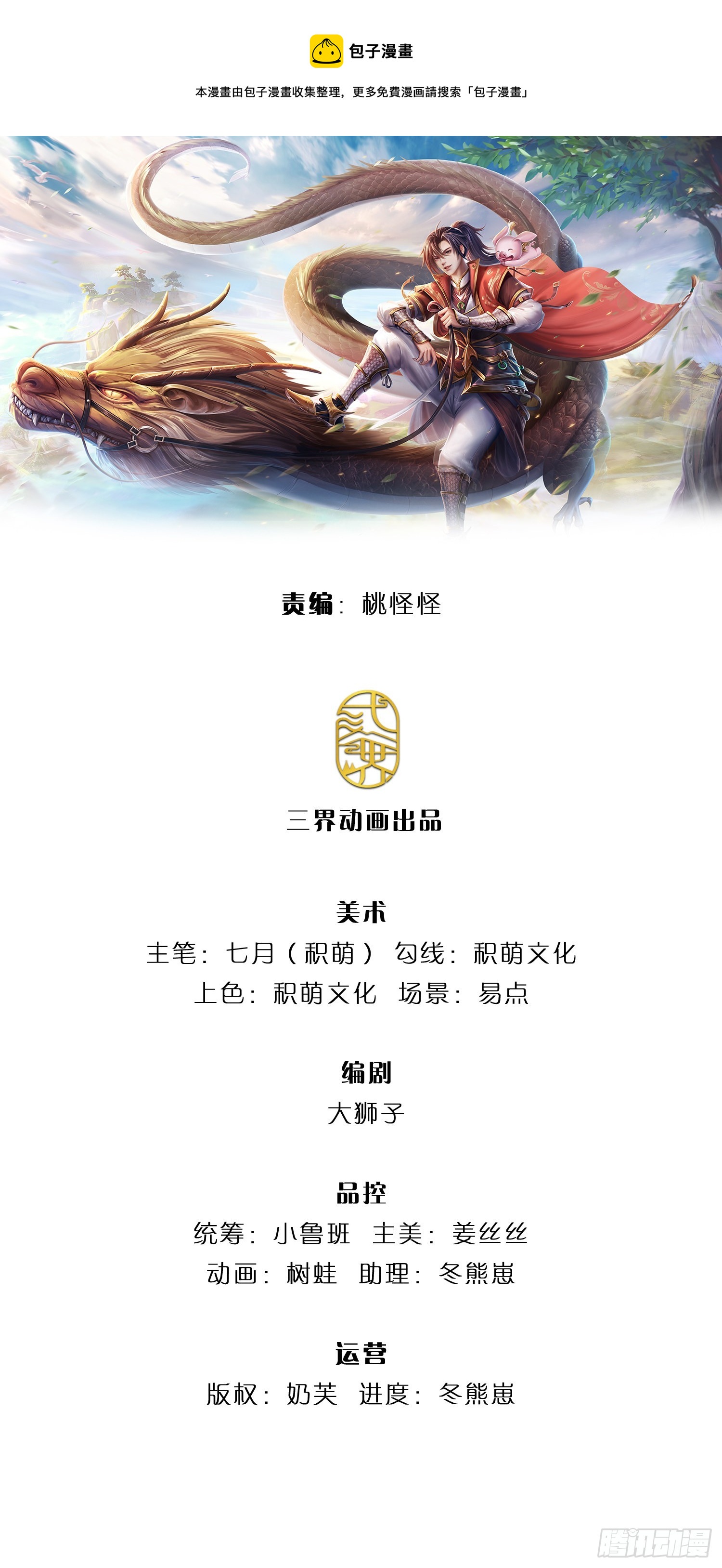 第190话 和他做好朋友0
