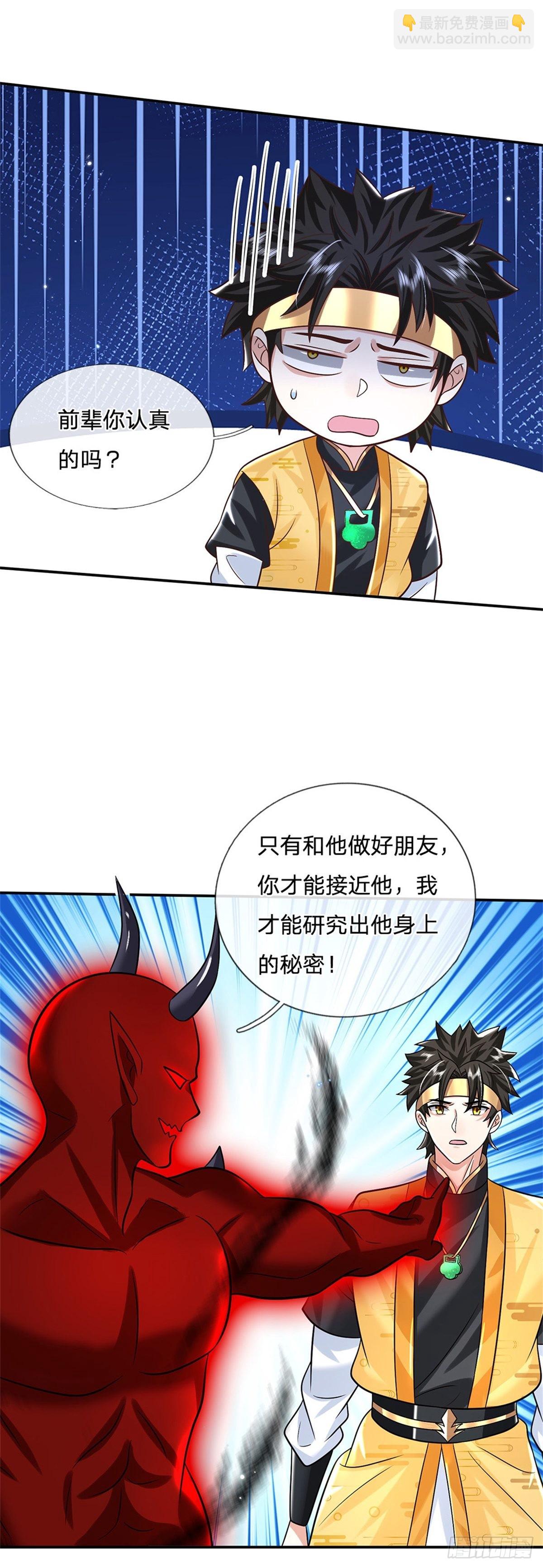 第190话 和他做好朋友32