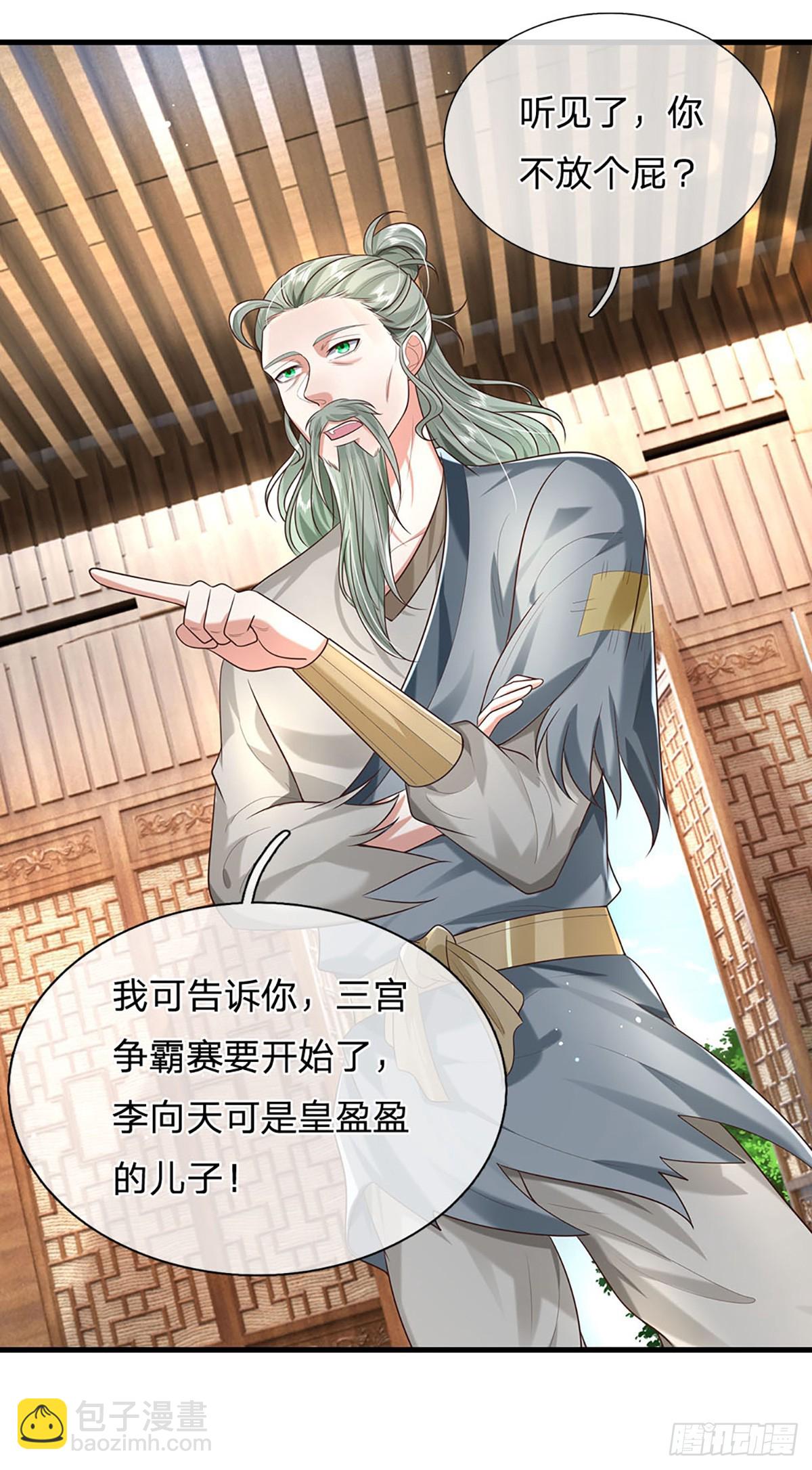 第194话 三宫争霸赛21