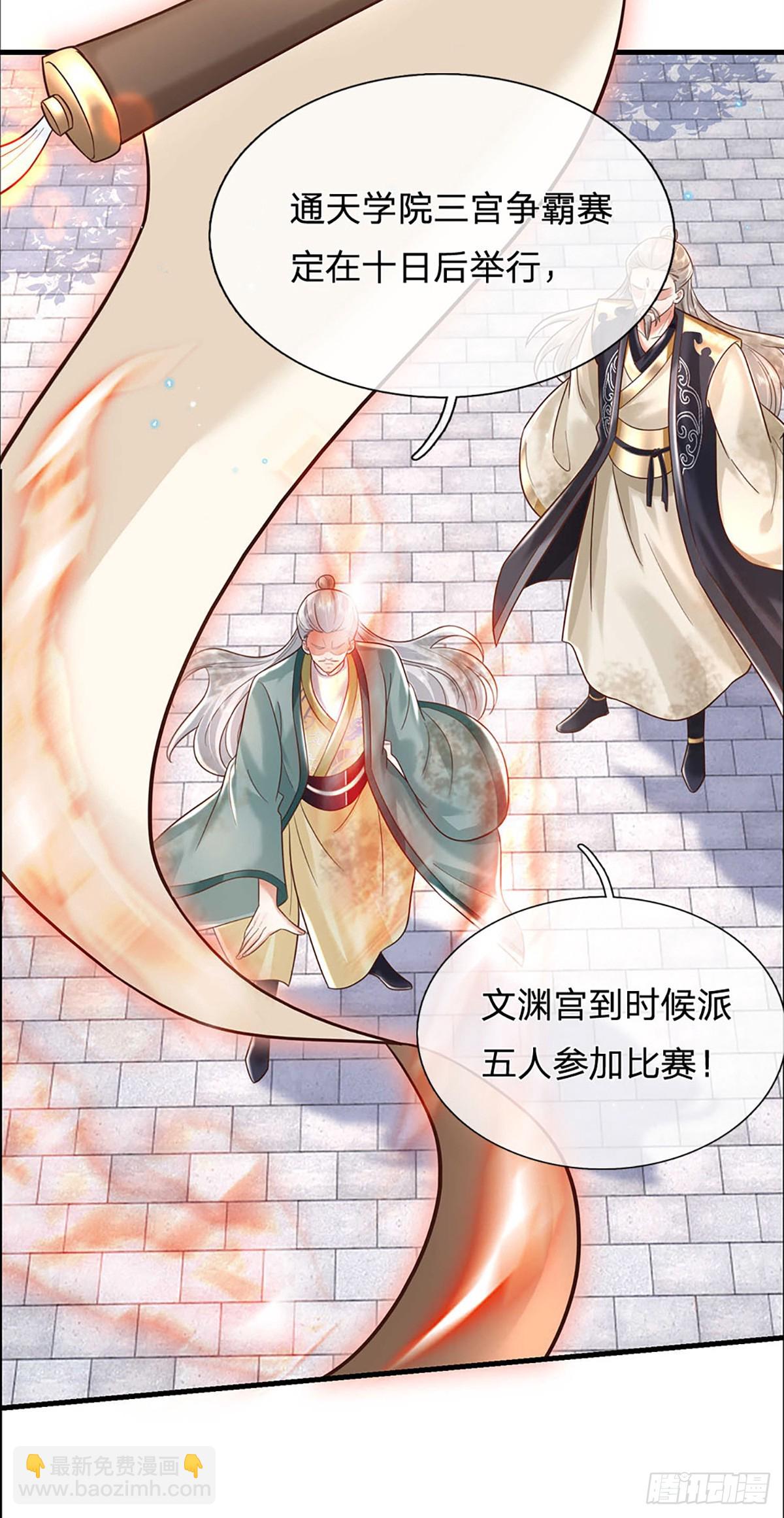 第194话 三宫争霸赛7