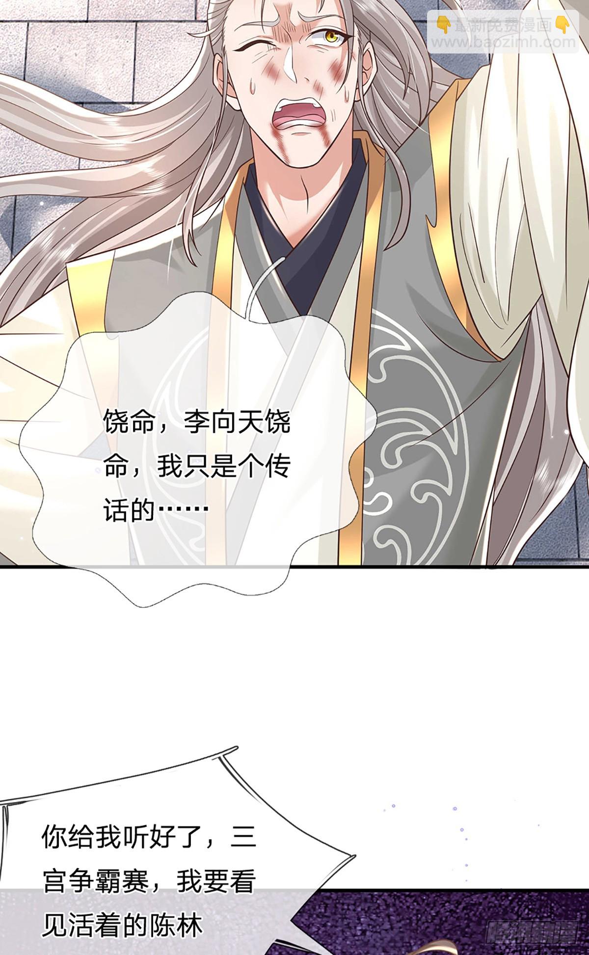 第199话   等着我，陈林！26