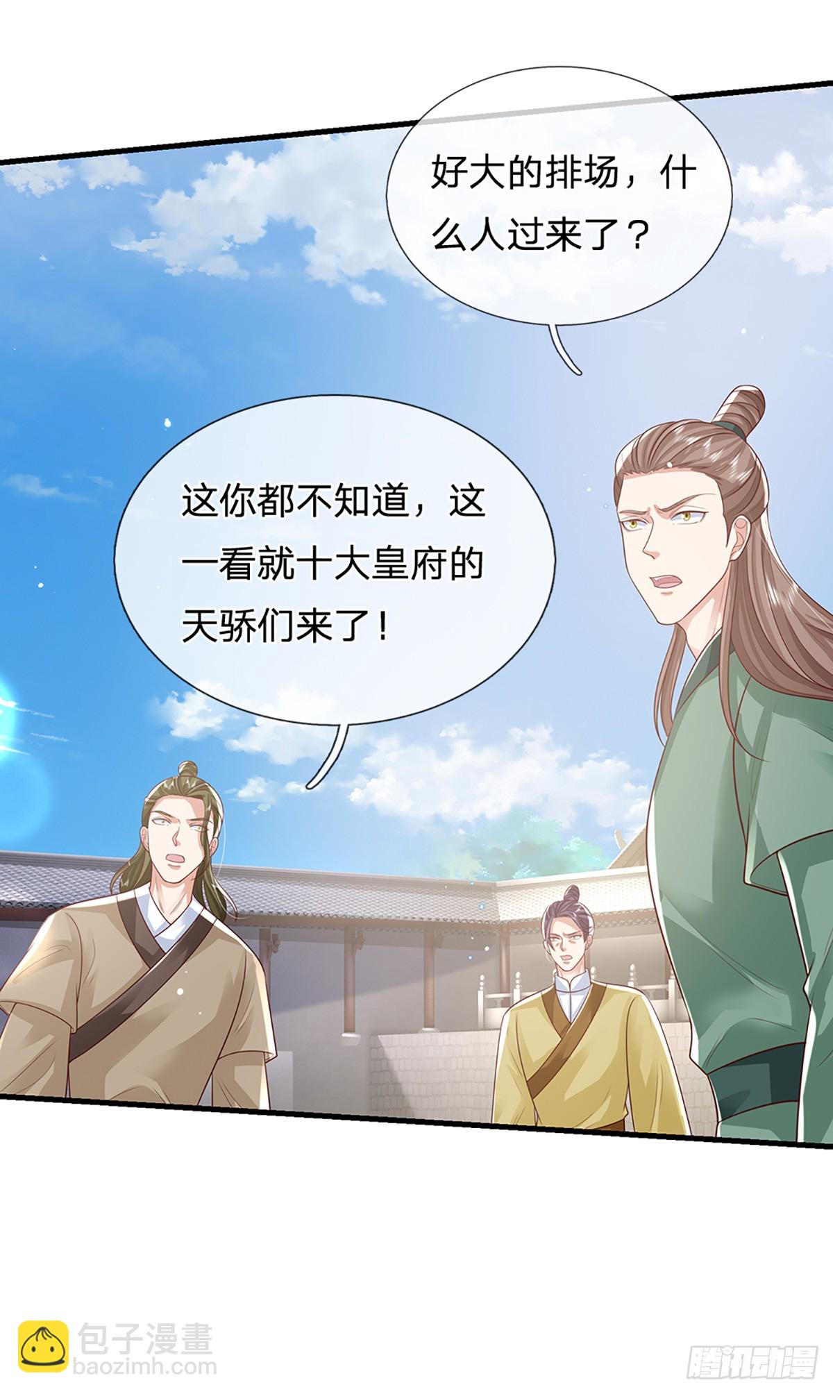 第231话   天骄纷至27