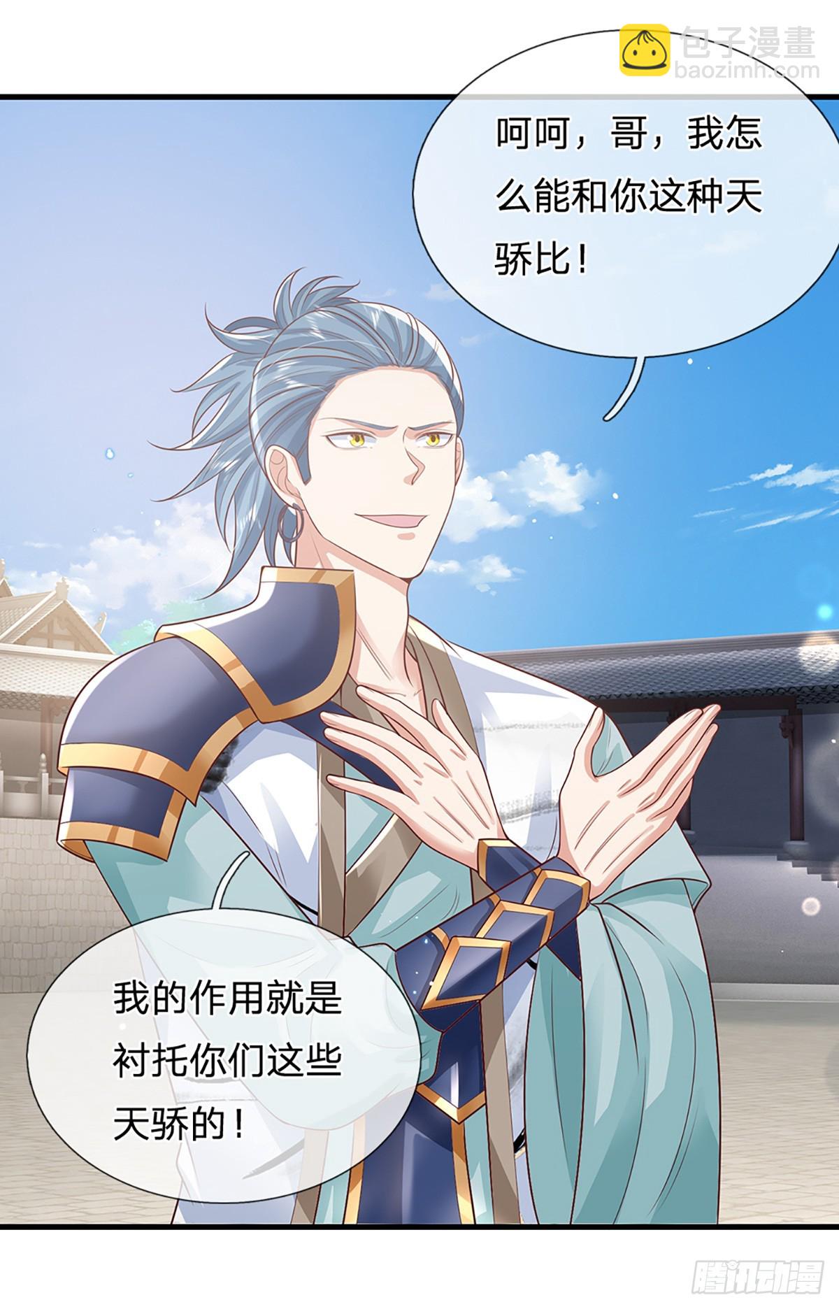 第231话   天骄纷至32