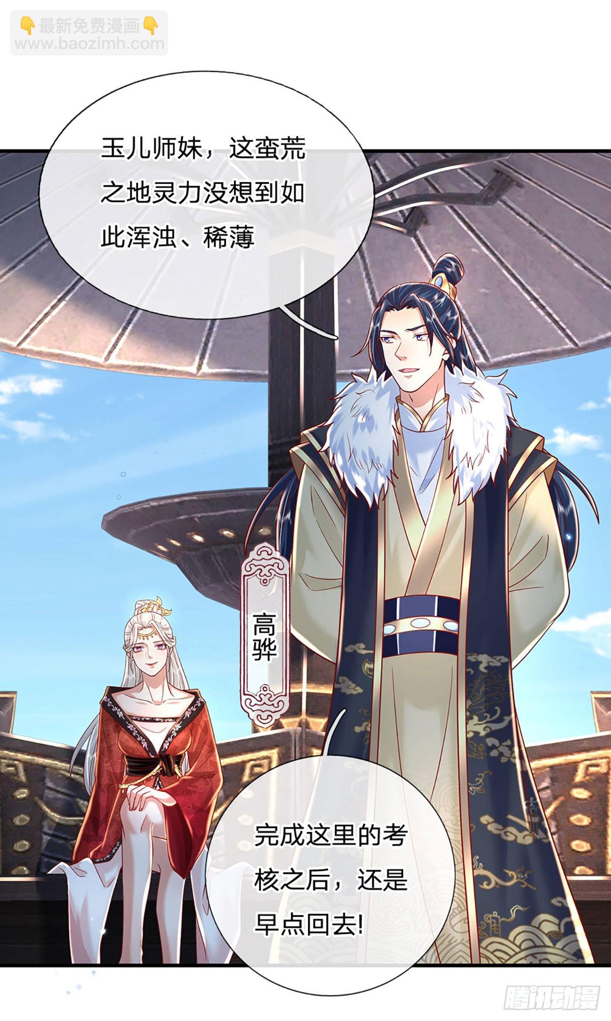 第233话  身怀任务2