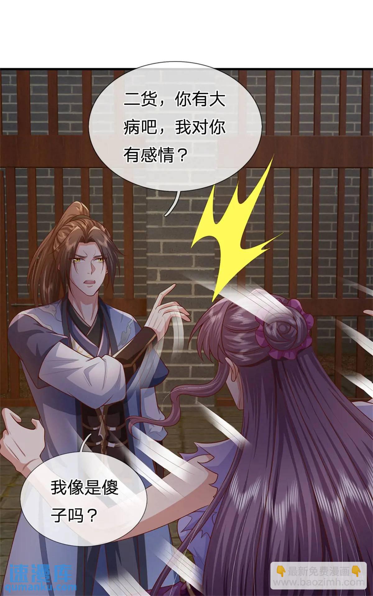 第246话  废物菲儿利用27