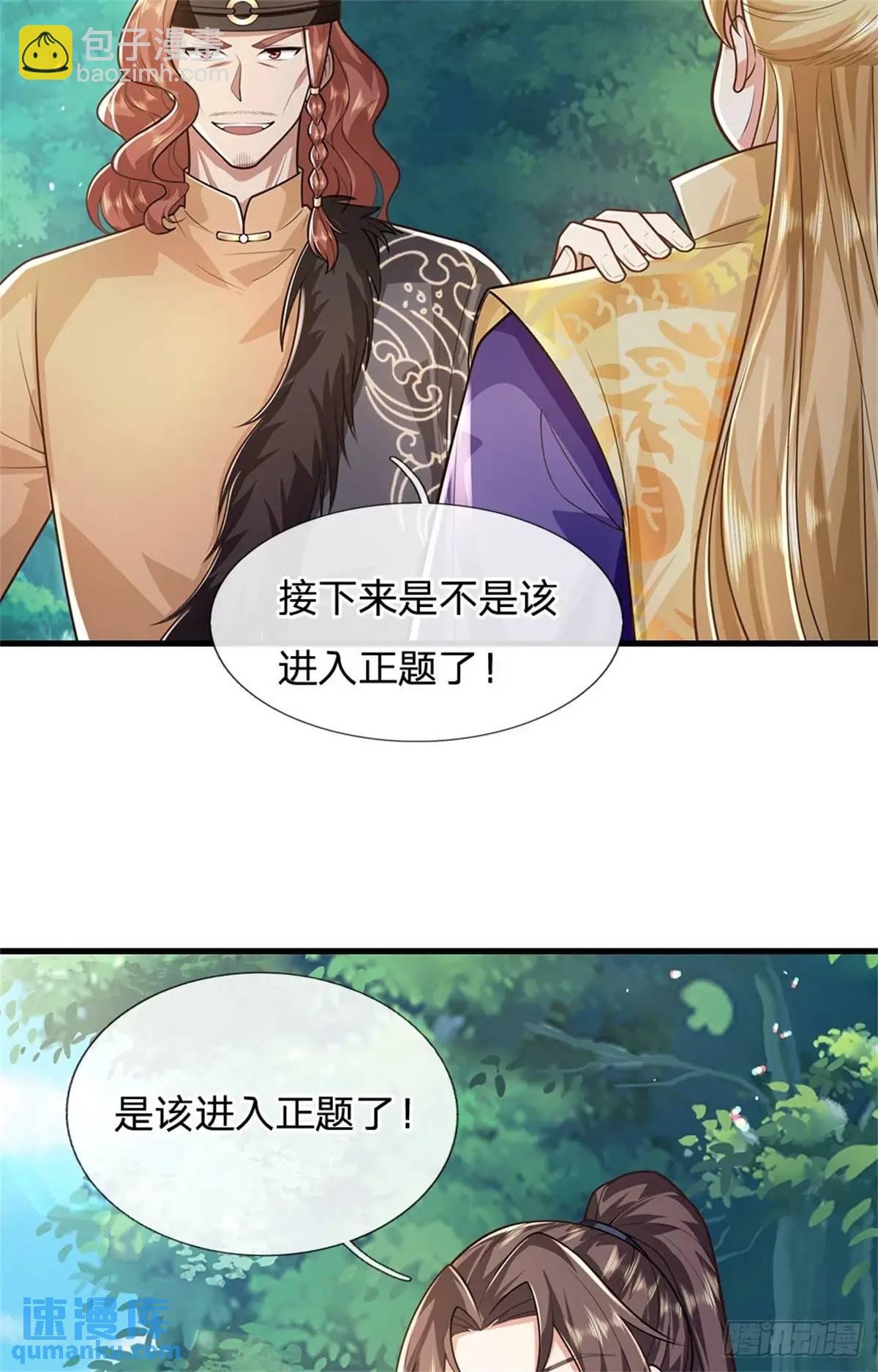 第255话 进入正题10