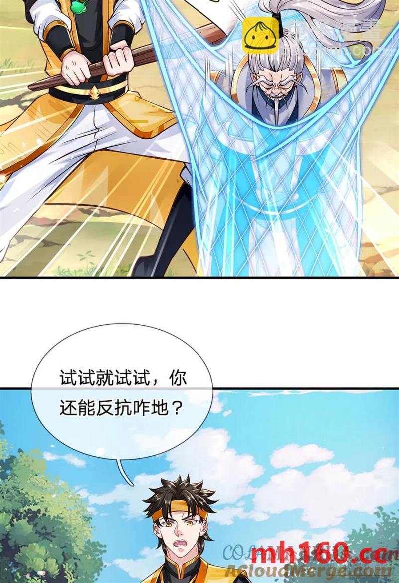 第266话 偷袭成功29