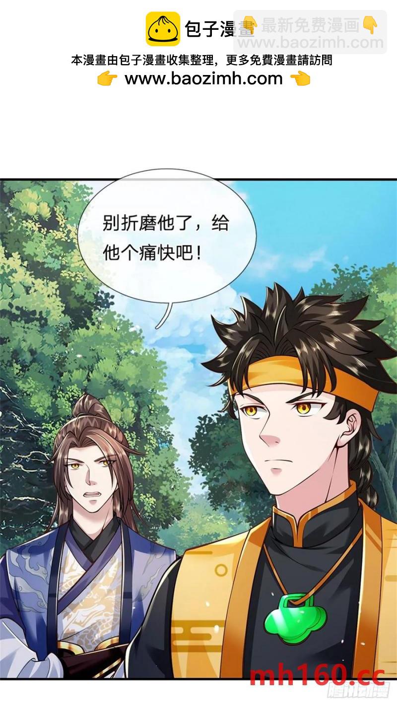 第267话 给个痛快1