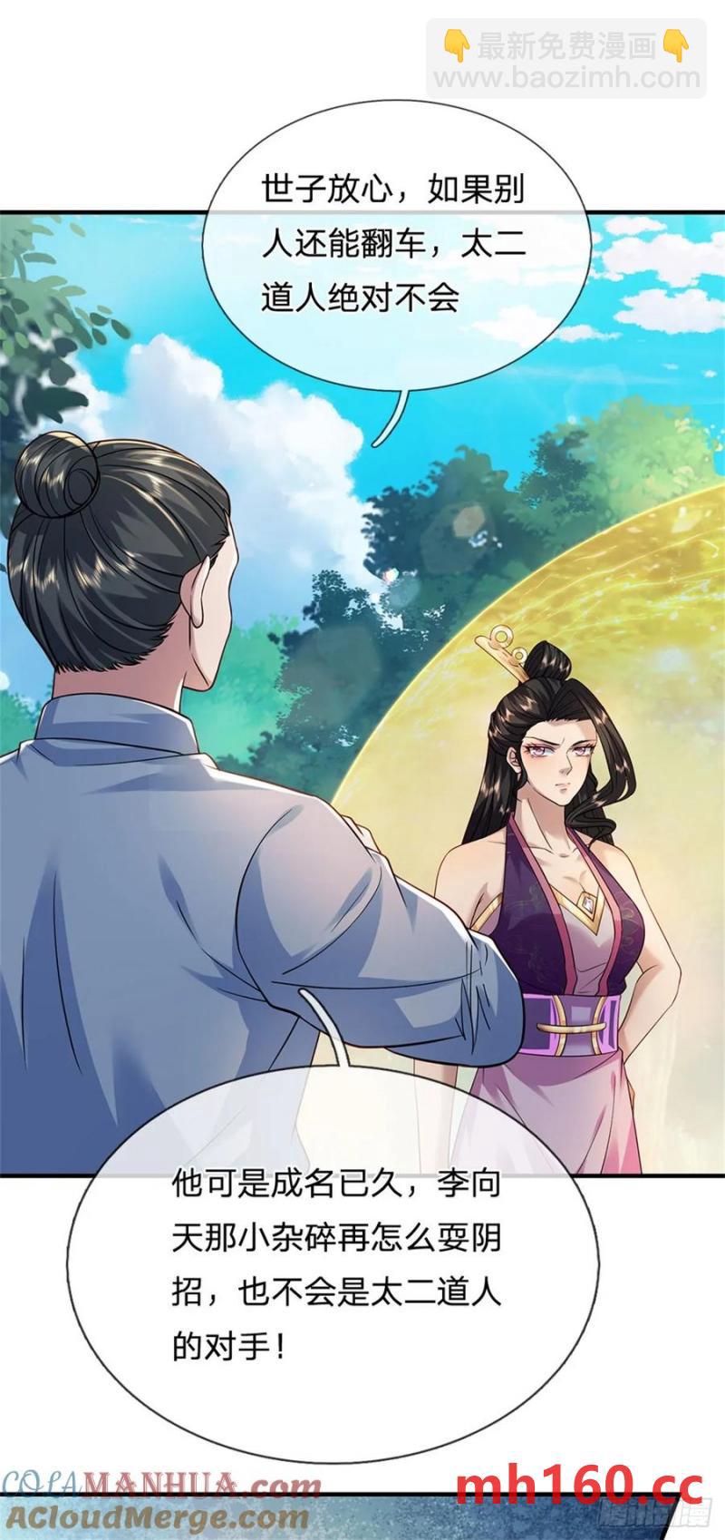 第267话 给个痛快17