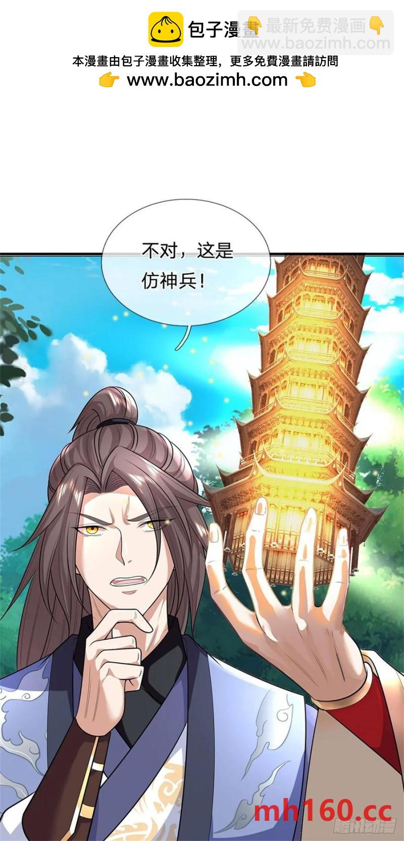 第271话 神兵防御1