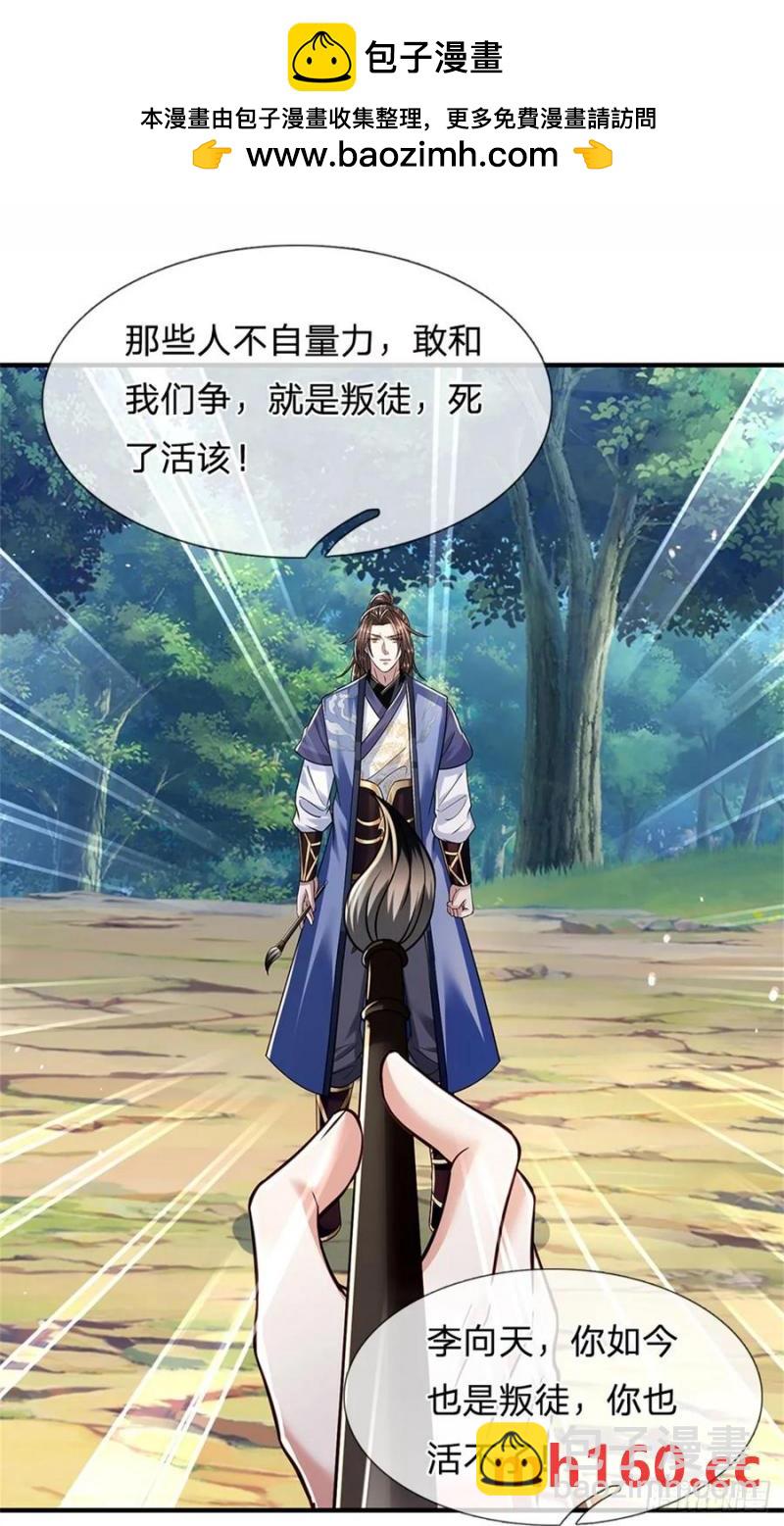第274话 也是叛徒1