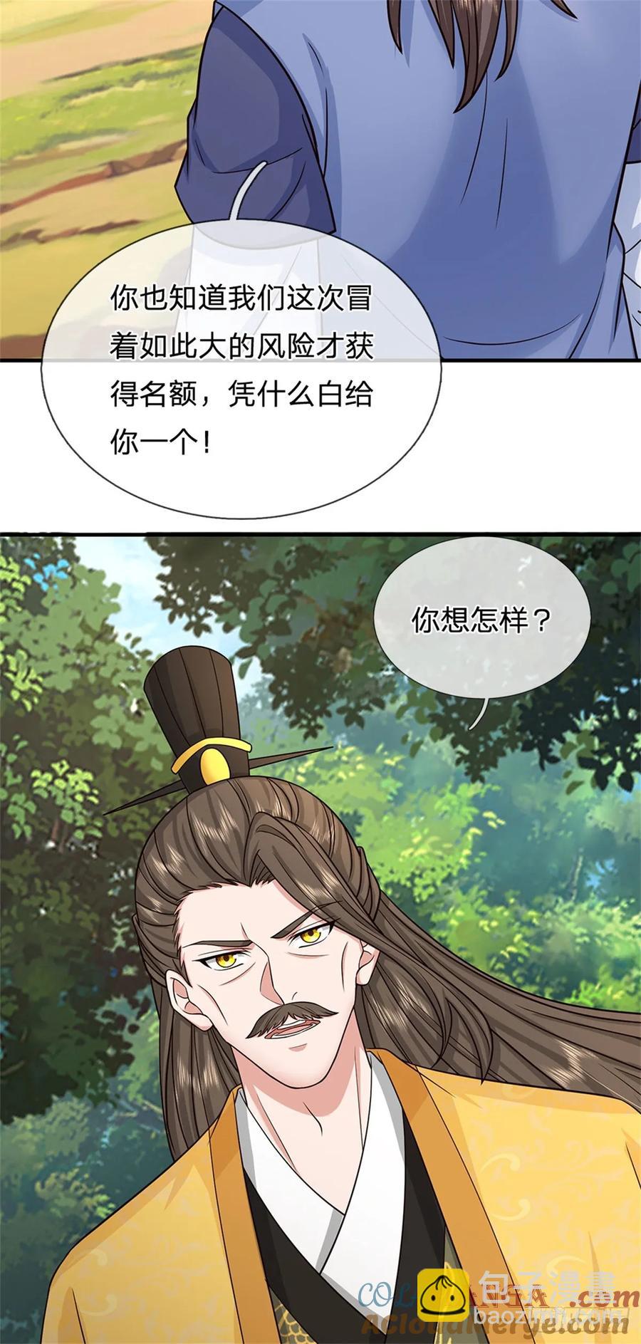 第282话 站我这边2