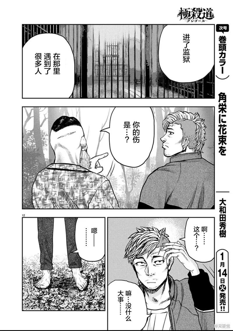 第31话11