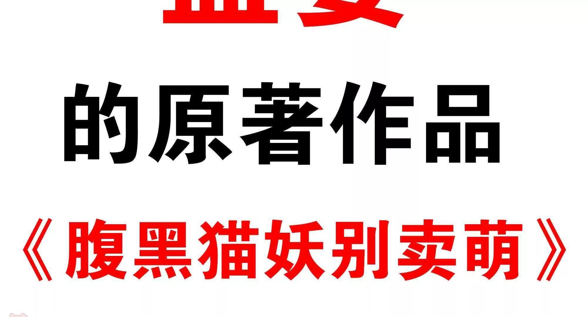 预告106