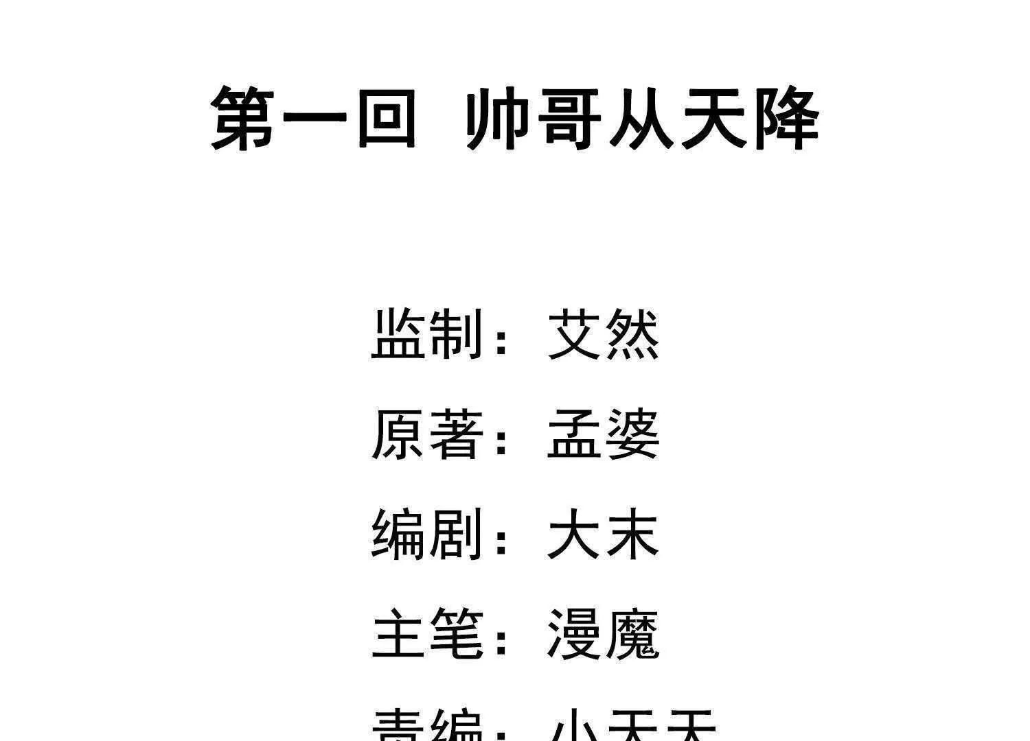 第1话  帅哥从天降3
