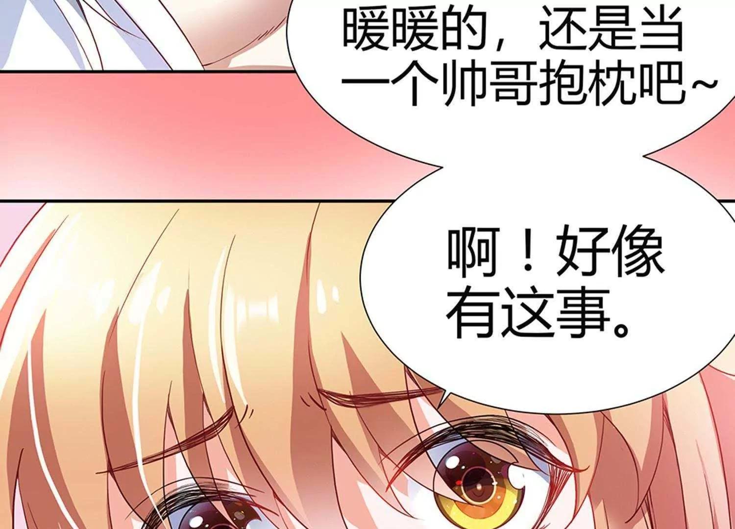 第1话  帅哥从天降77