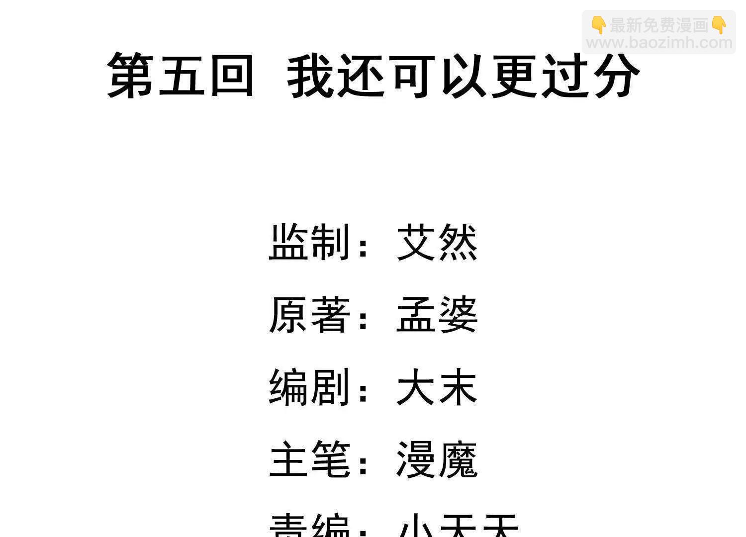 第5话  我还可以更过分3