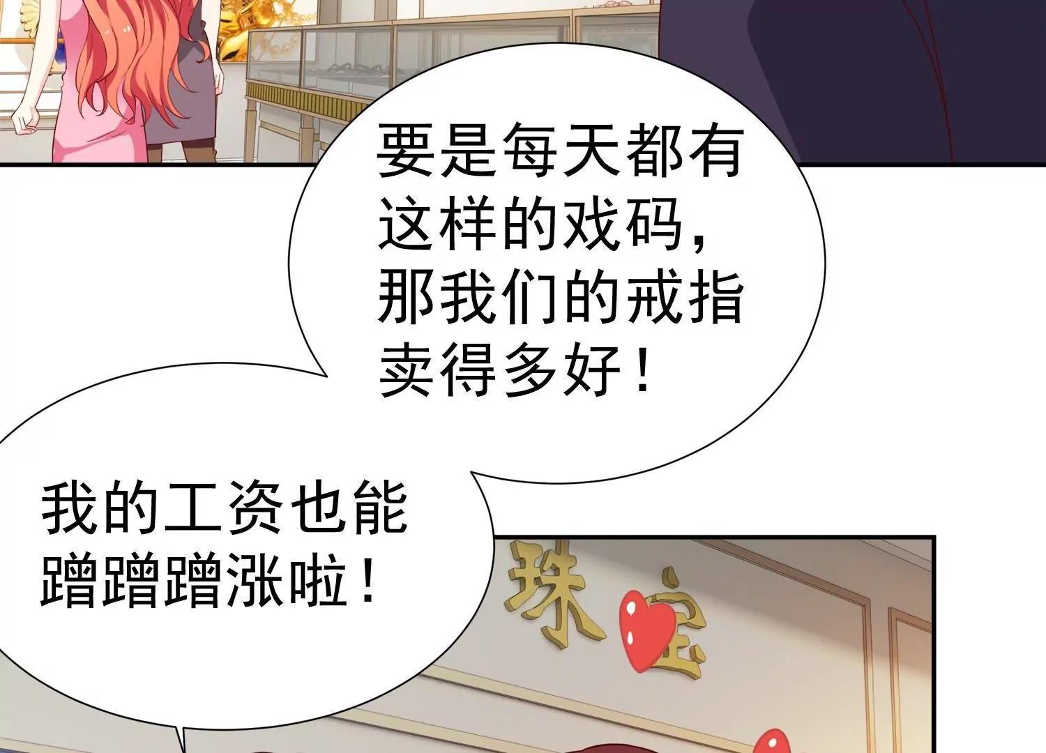 第14话  买个钻戒给宝贝玩83