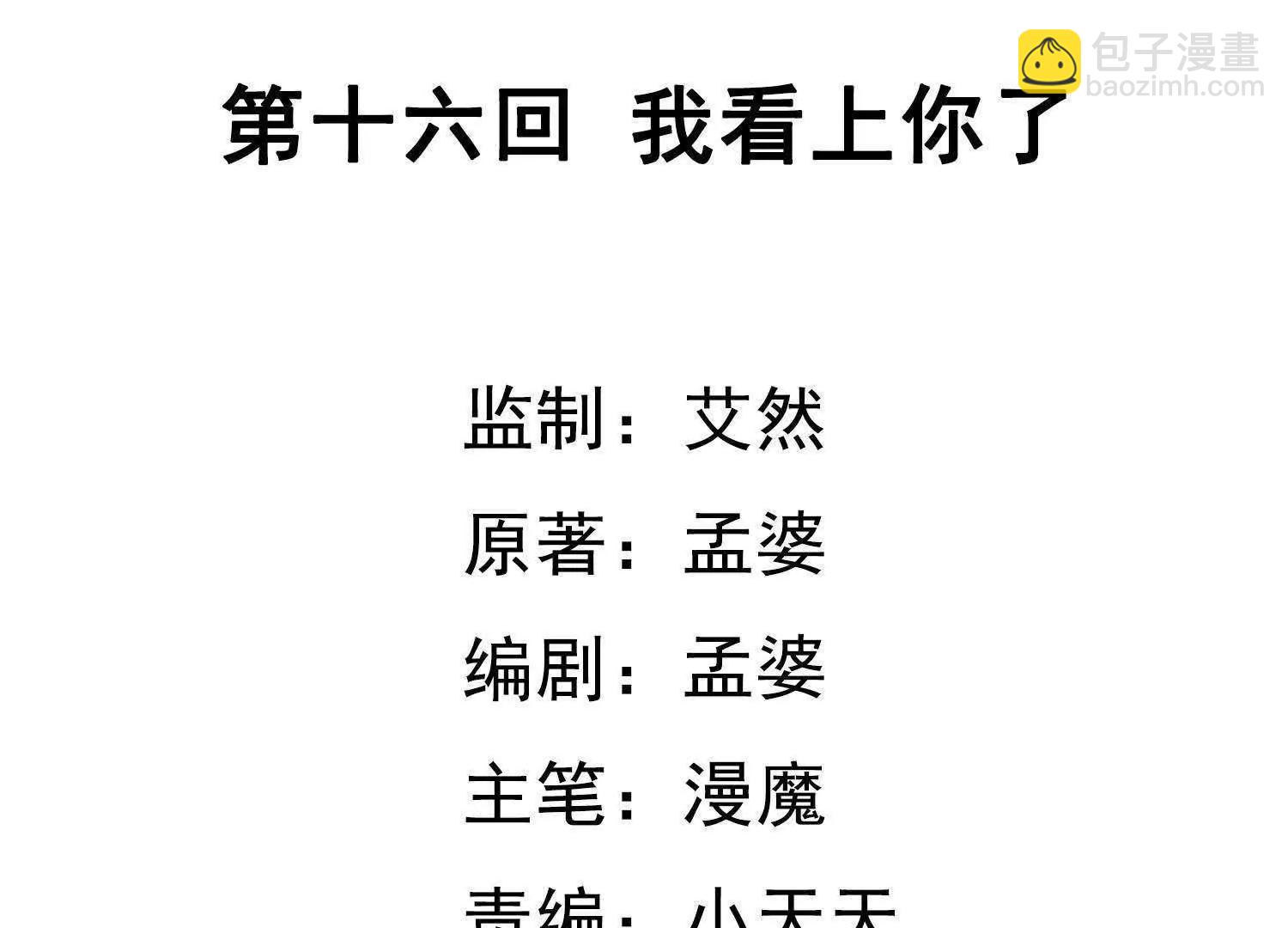 第16话  我看上你了3