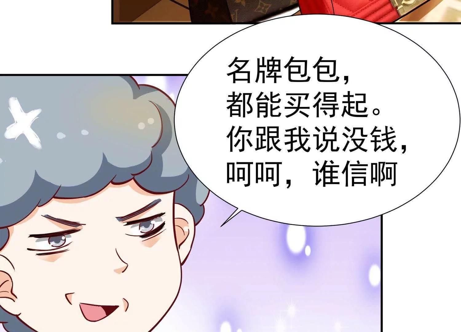 第16话  我看上你了91