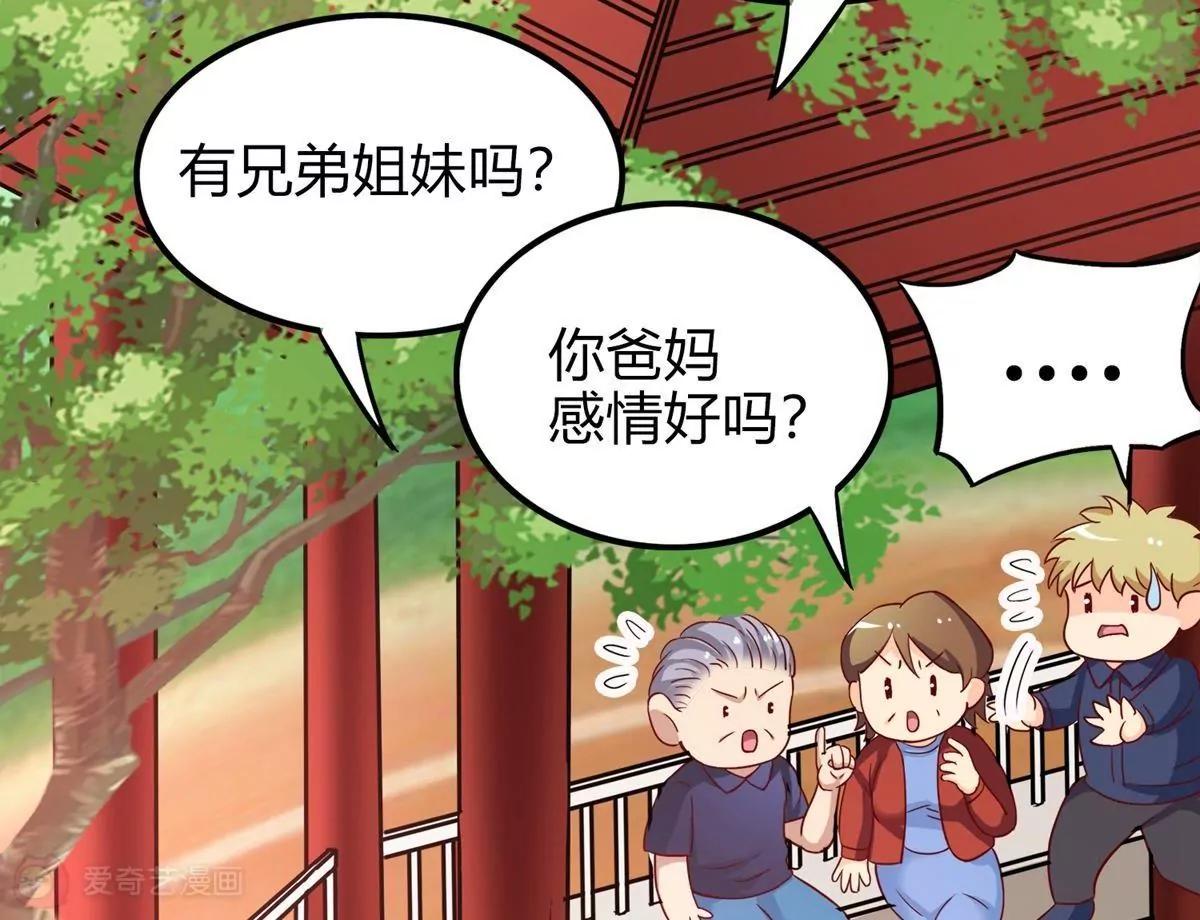 第19话  乌龙相亲记15