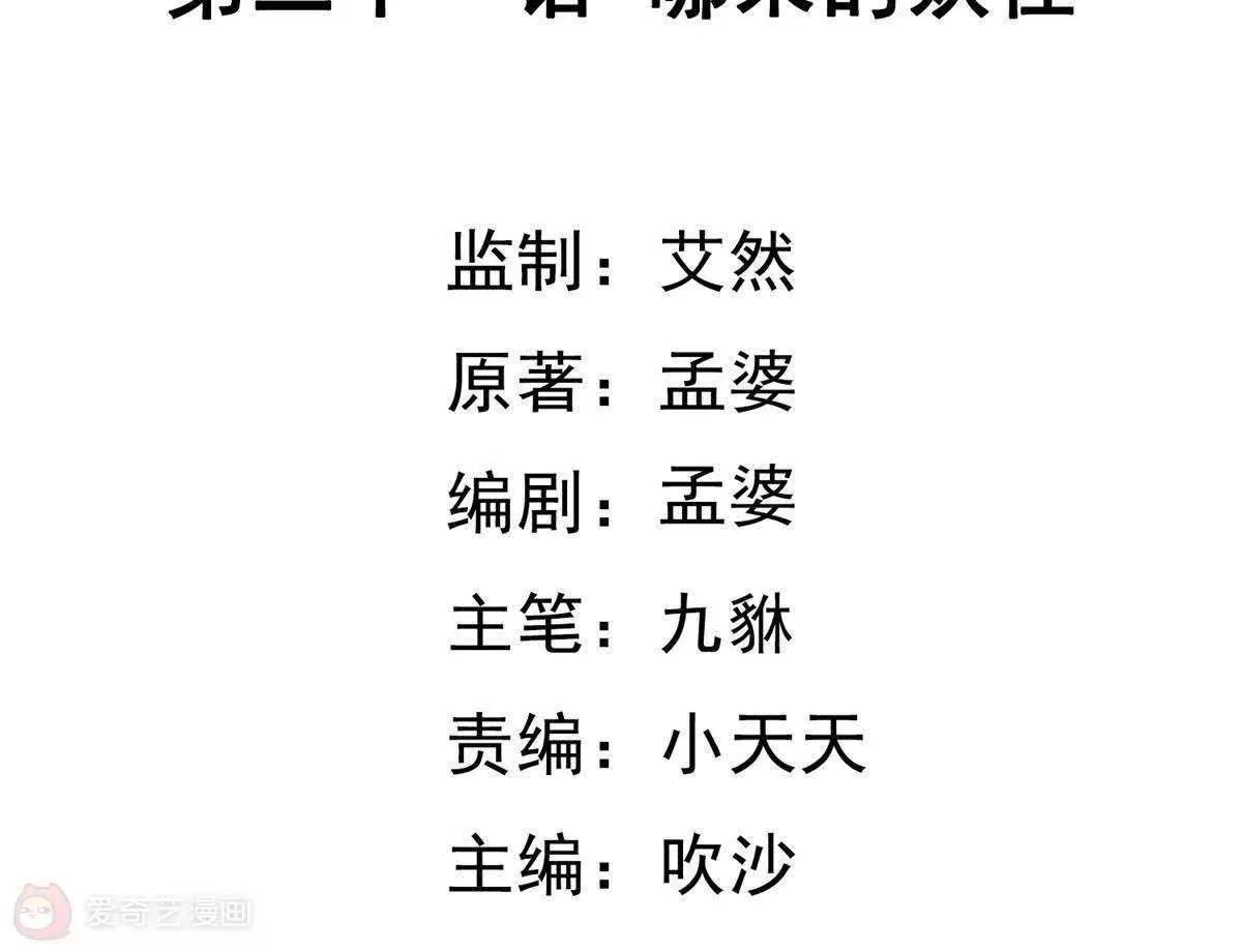 第21话  哪来的妖怪3