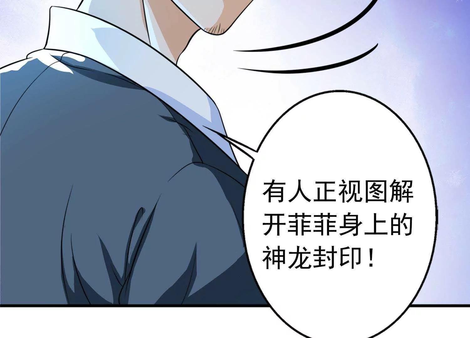 第23话  对不起，我要你的神龙之血119