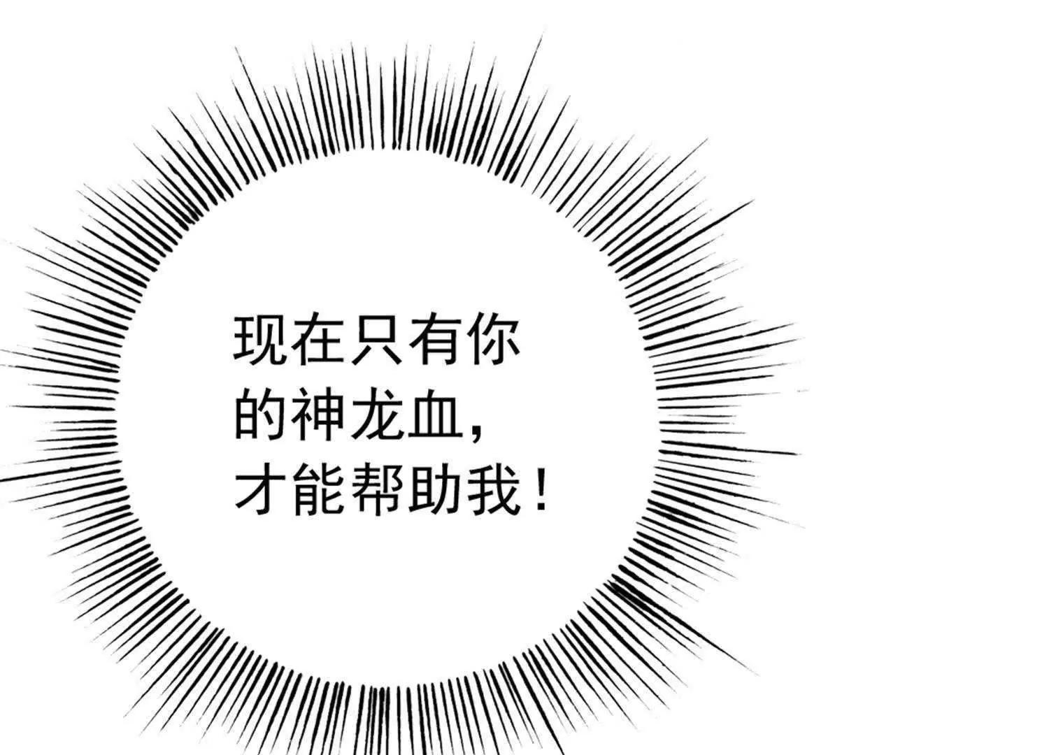 第23话  对不起，我要你的神龙之血95