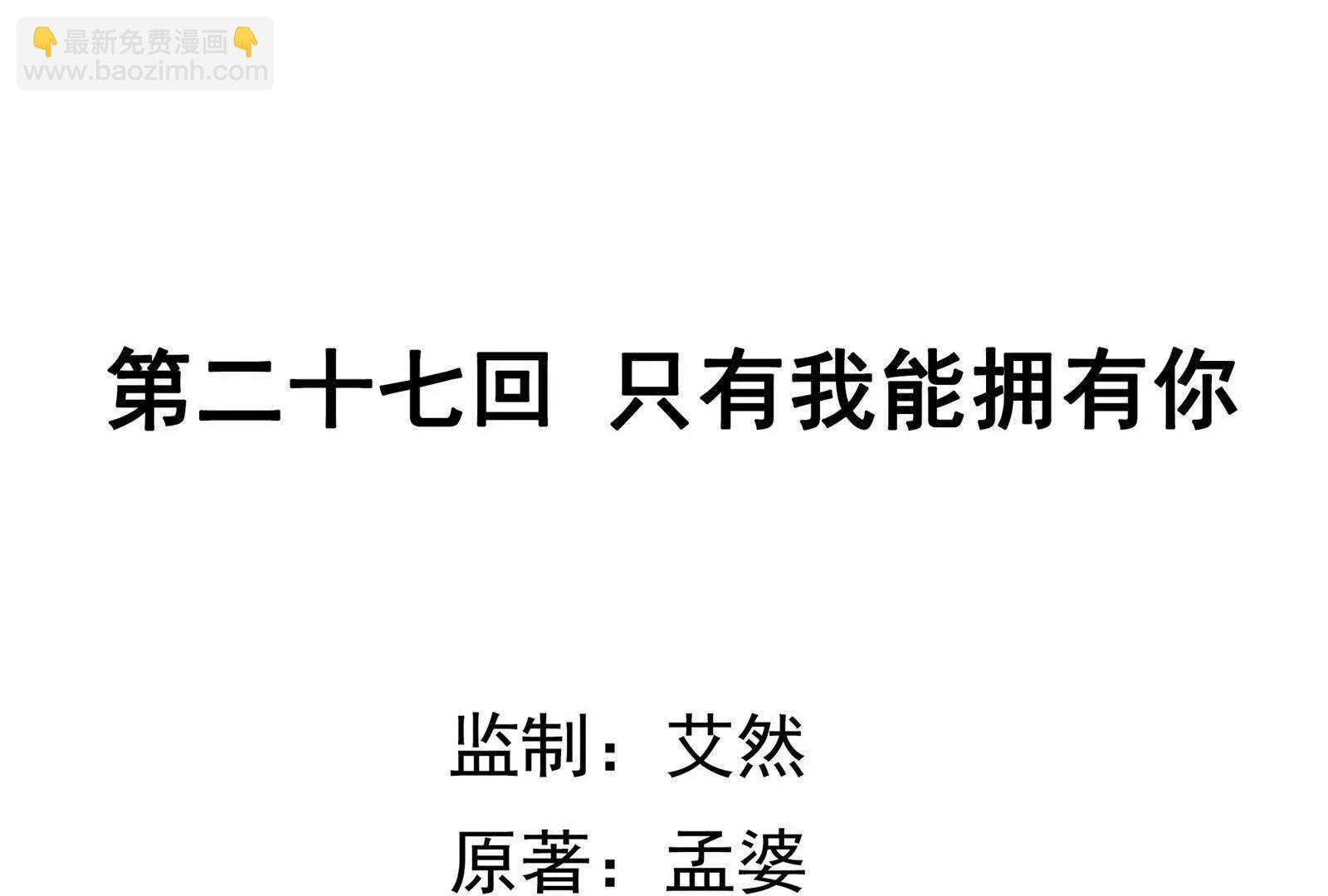 第27话  只有我能拥有你4