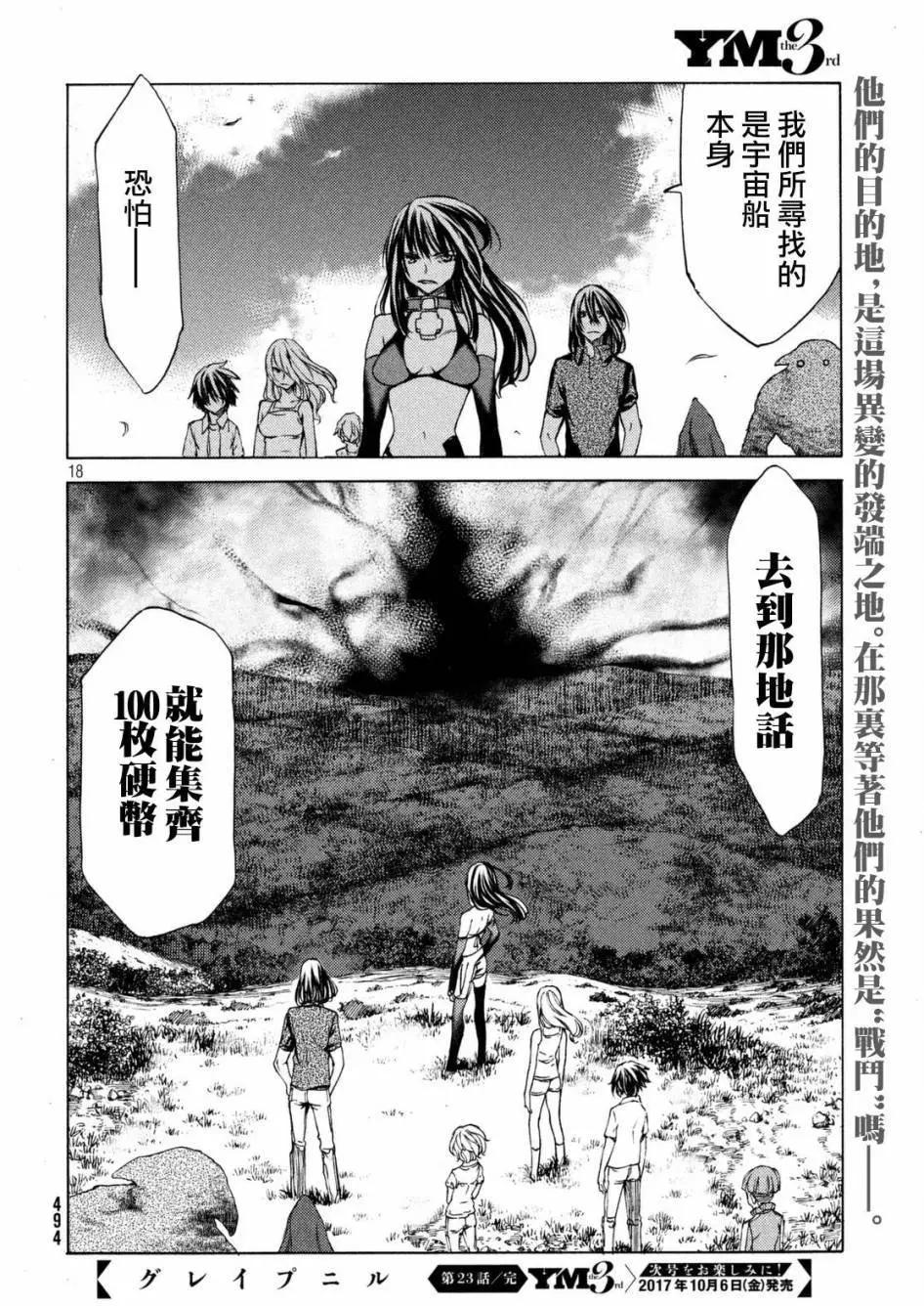 第23回18