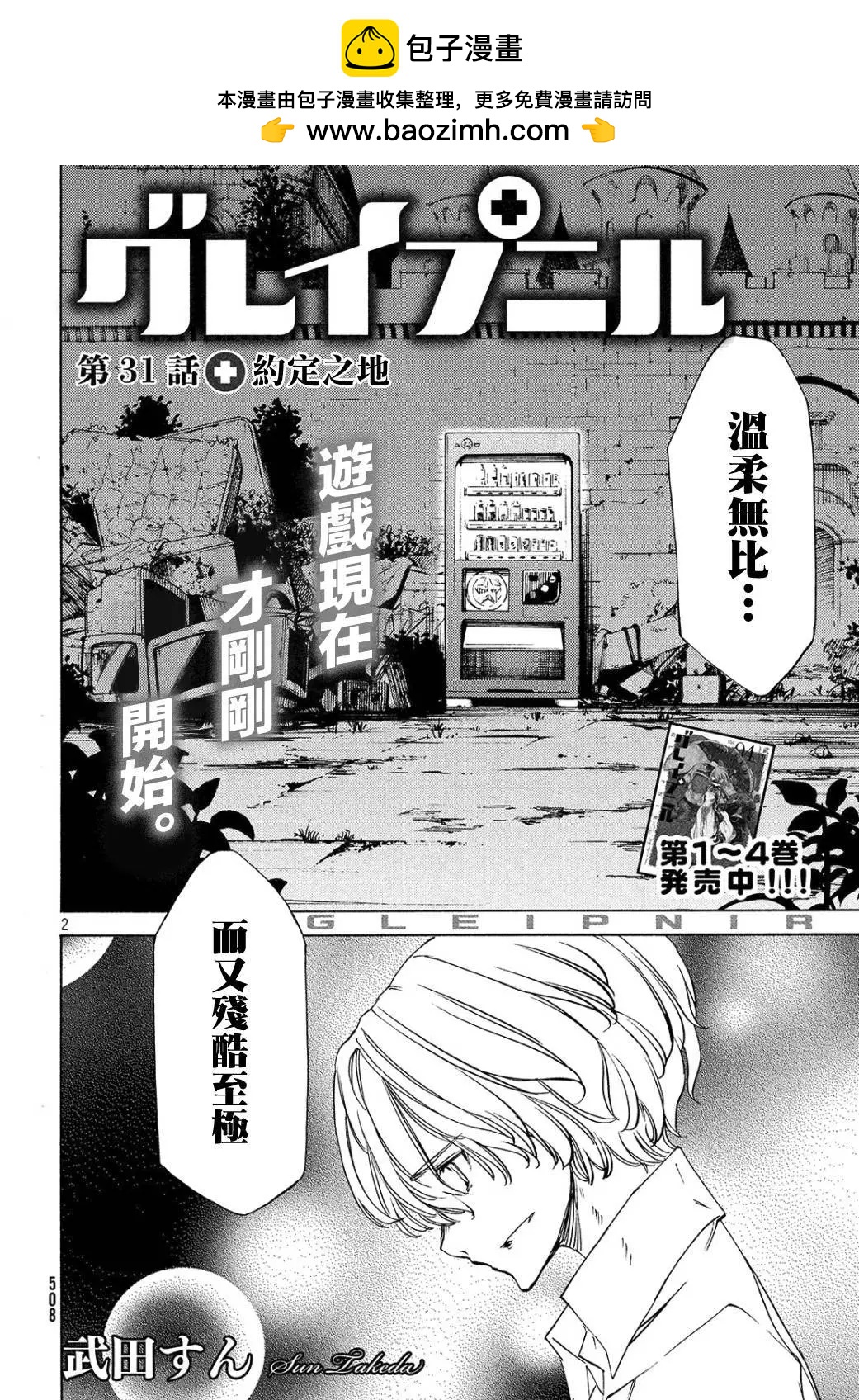 第31回1