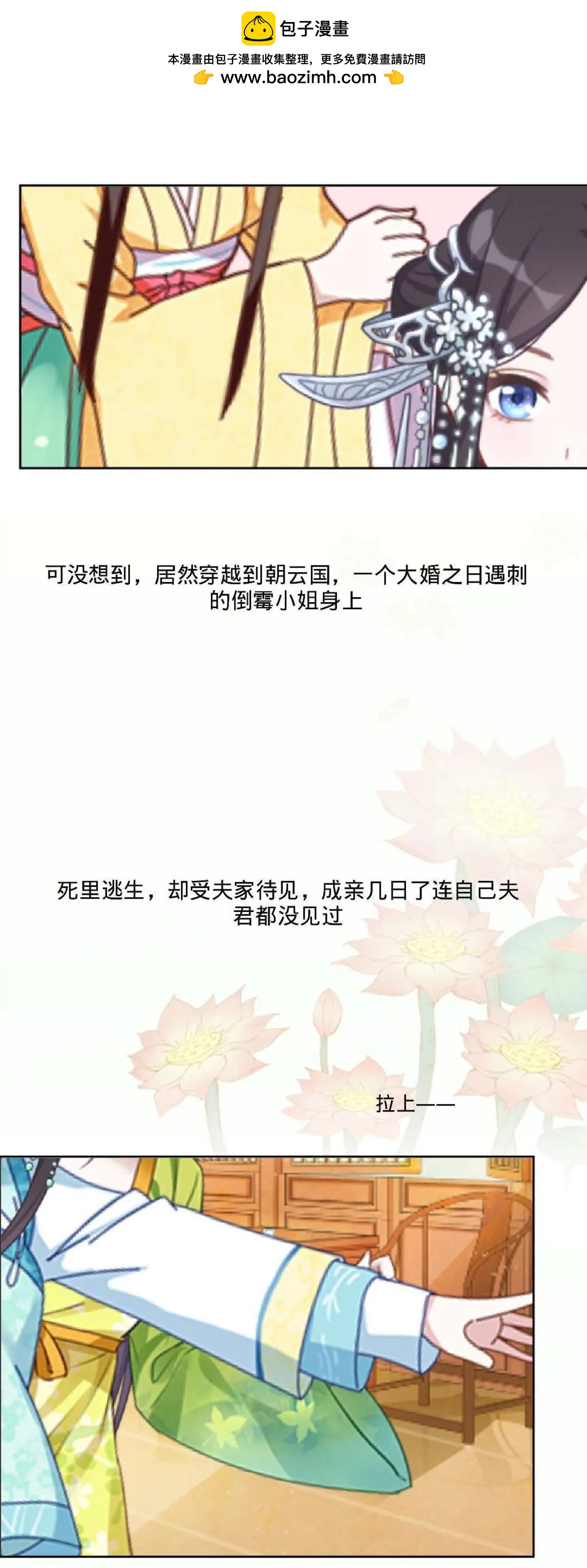 第四话 初见夫君1