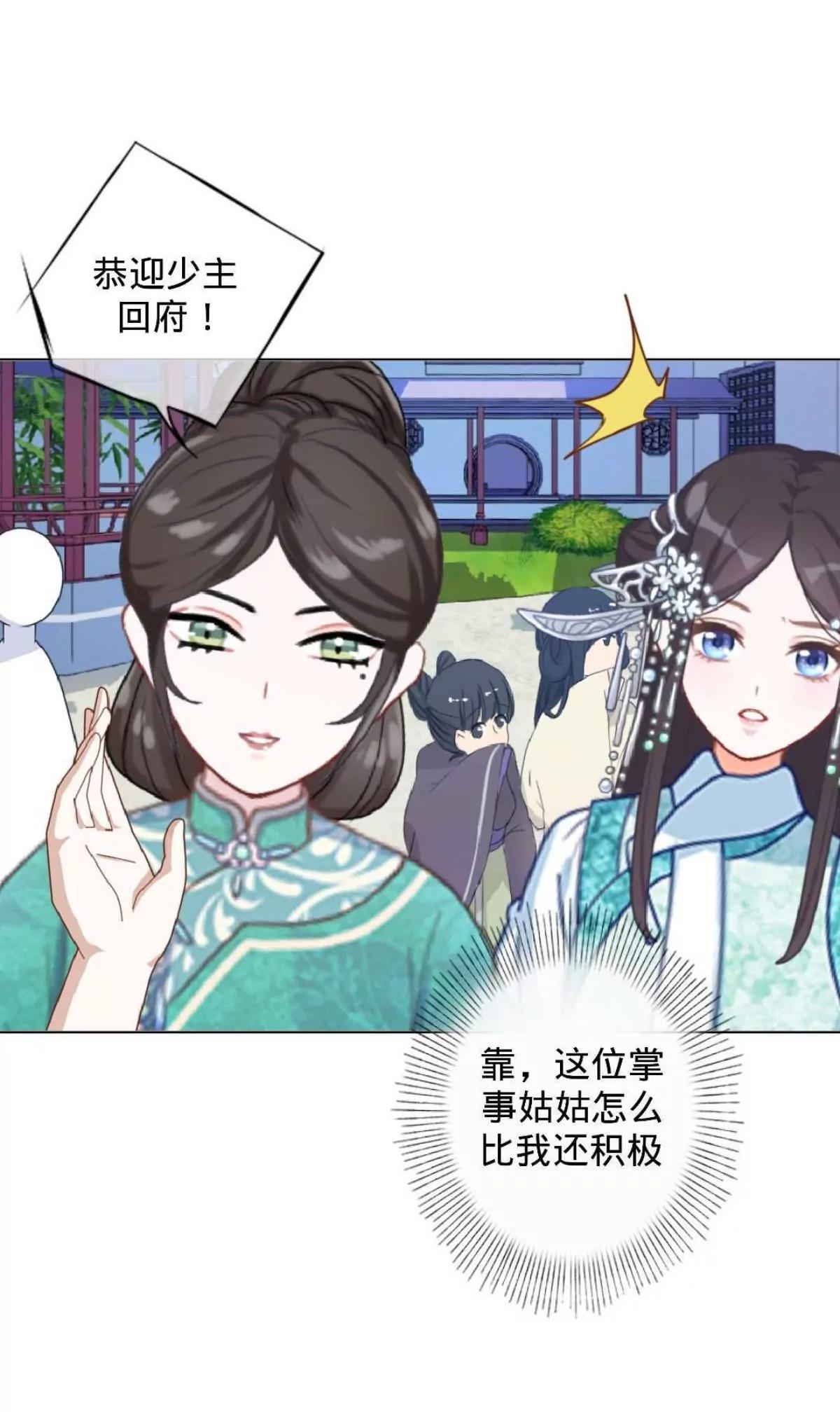 第四话 初见夫君10