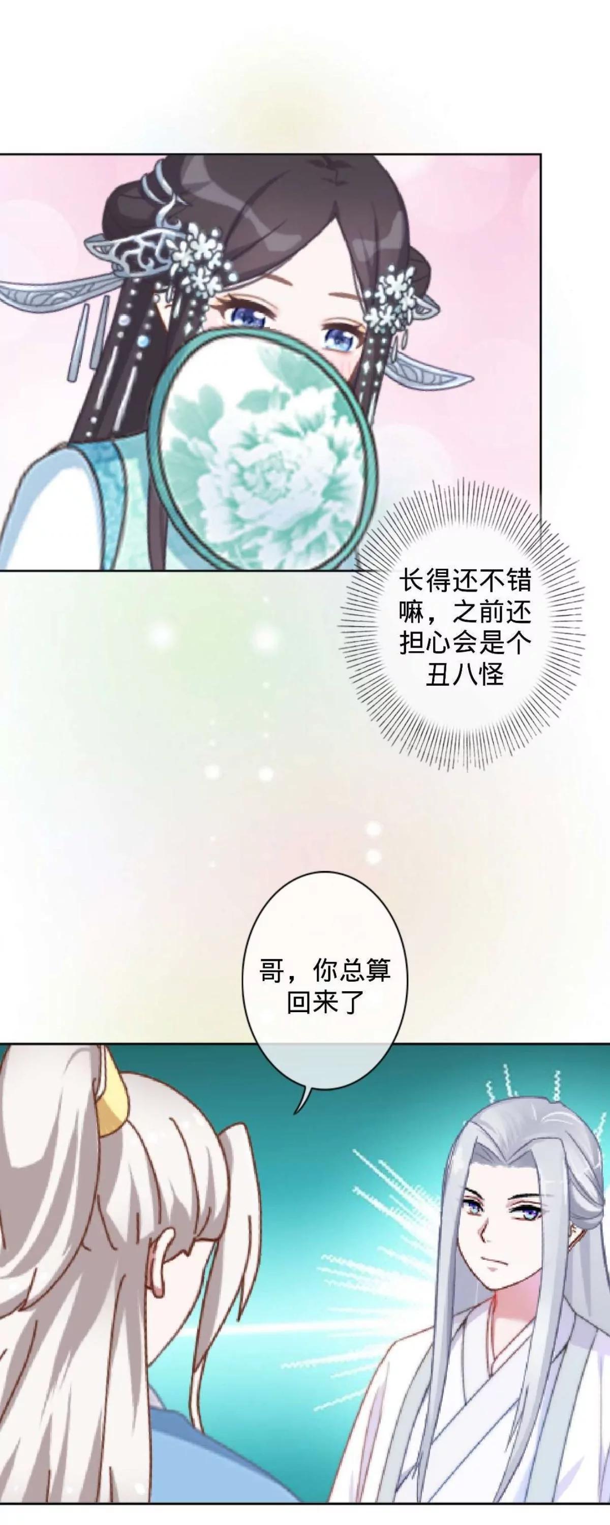 第四话 初见夫君12
