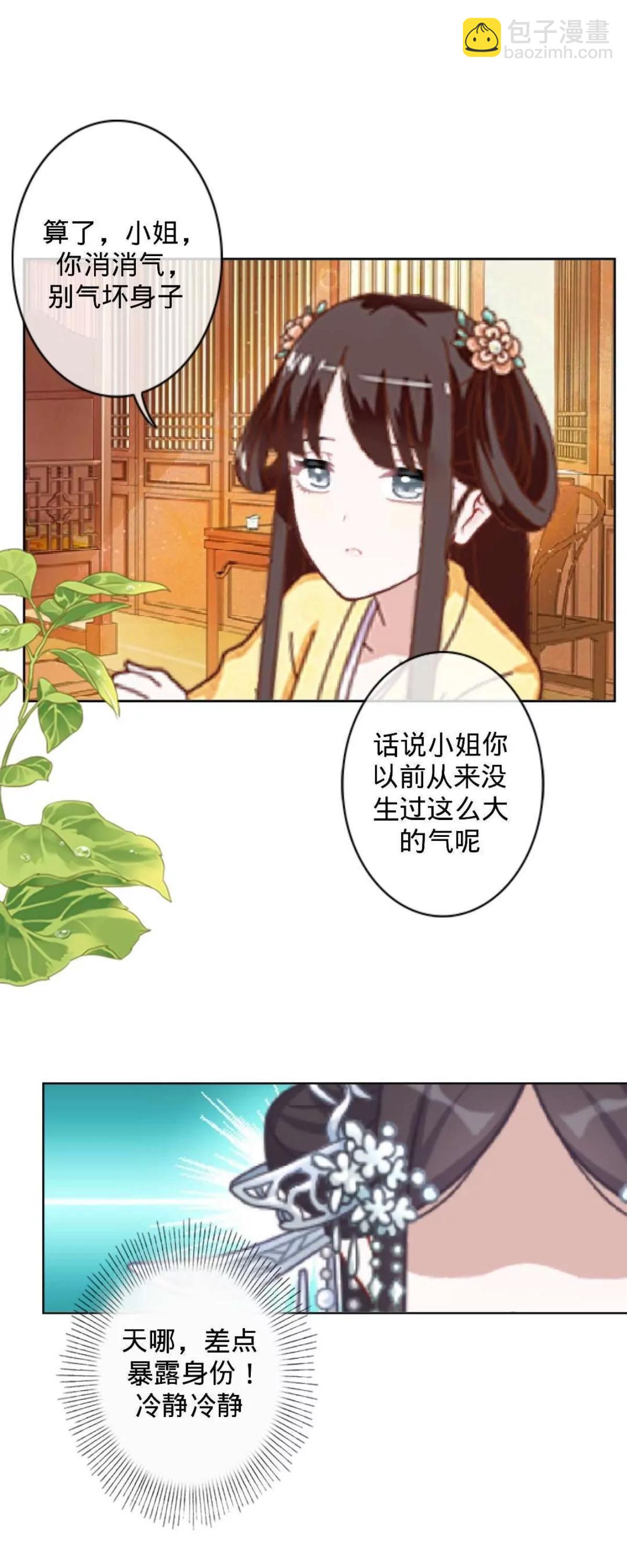 第四话 初见夫君19