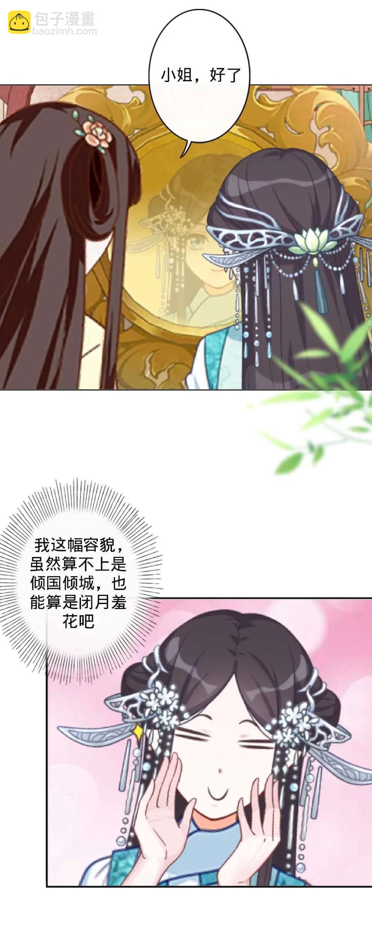 第四话 初见夫君3