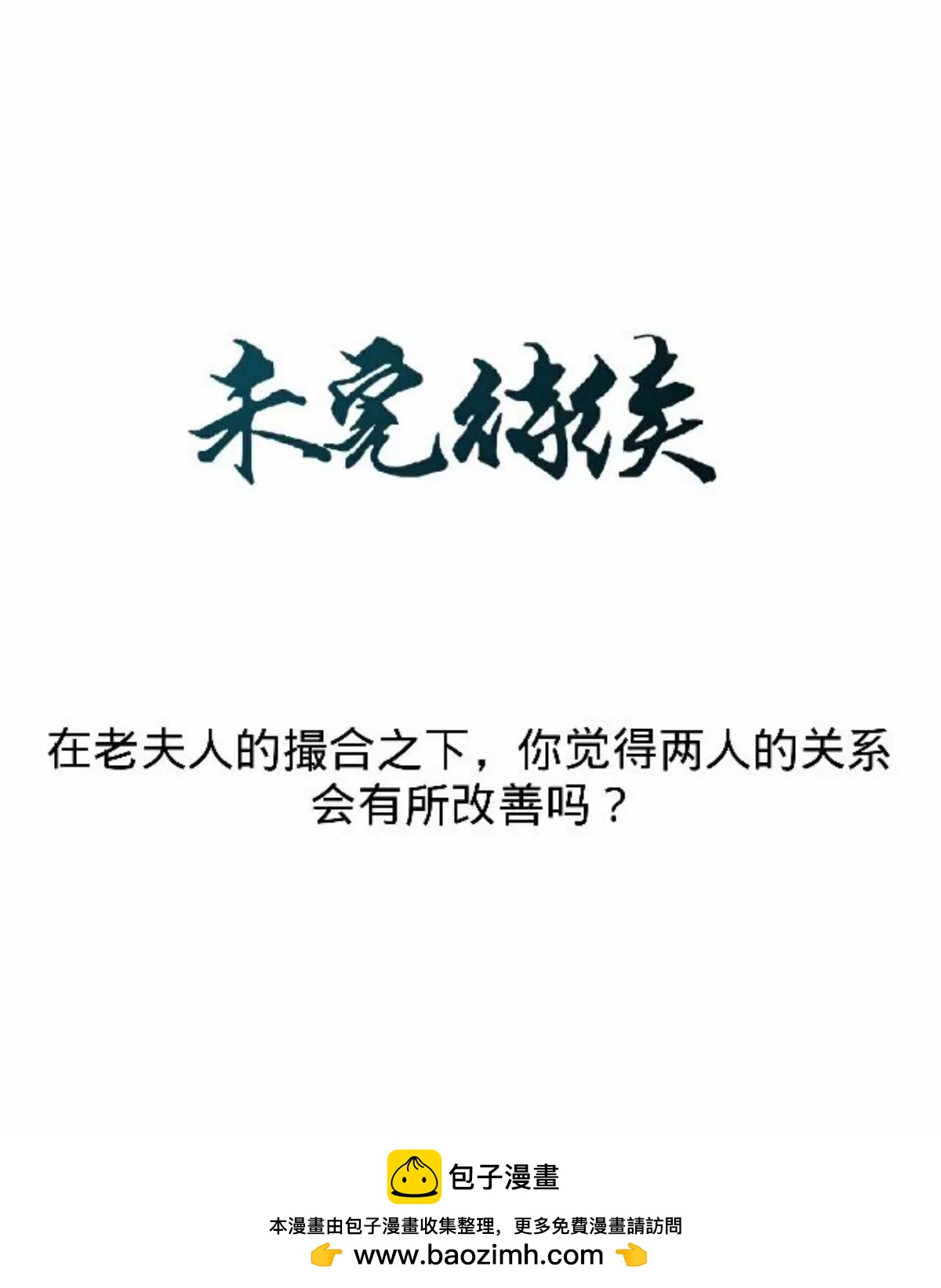 第四话 初见夫君34
