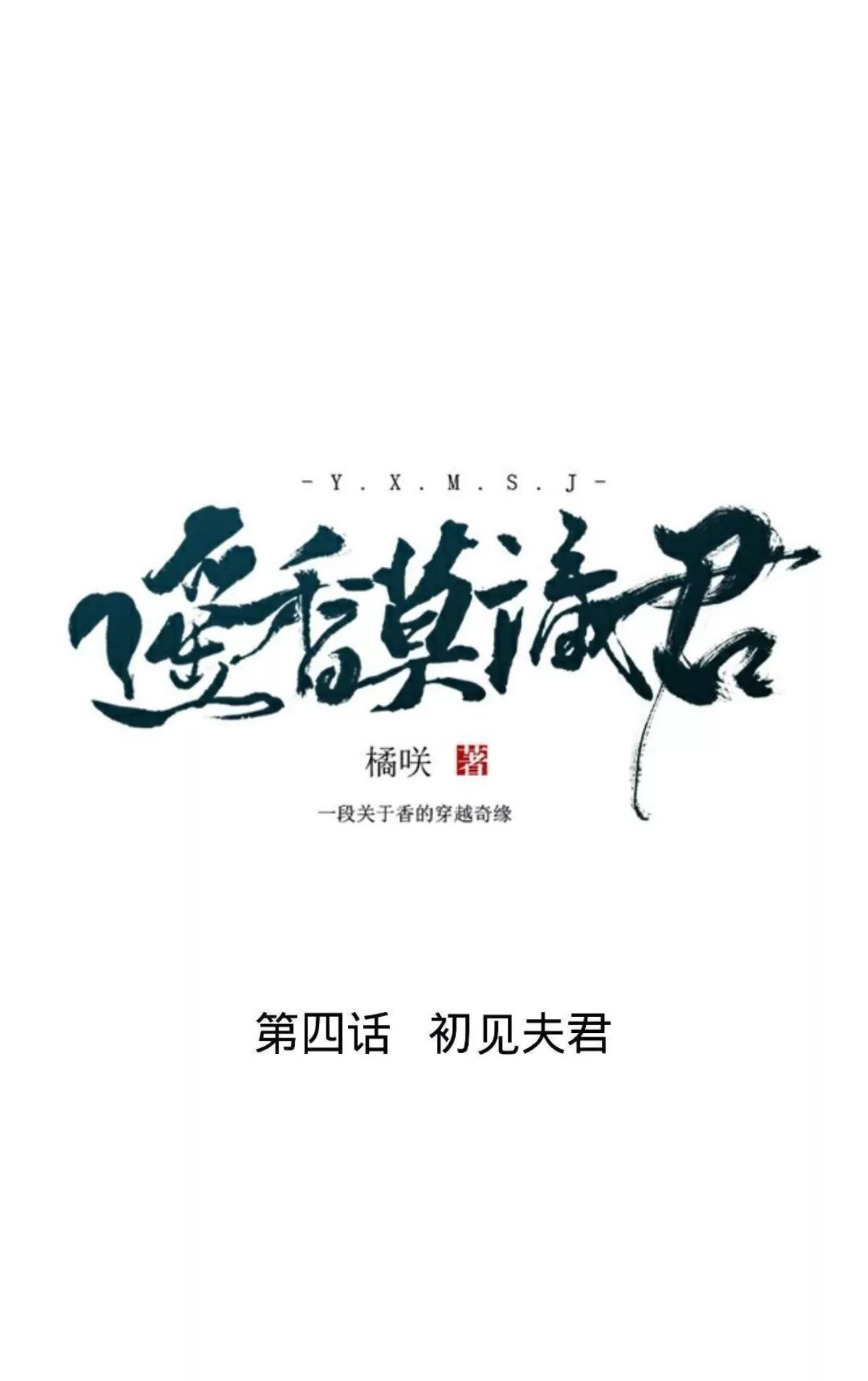 第四话 初见夫君6