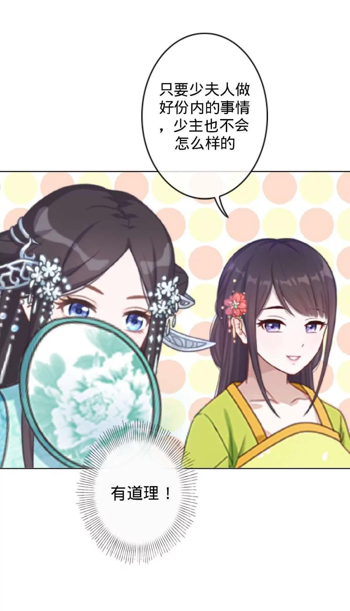 第四话 初见夫君8