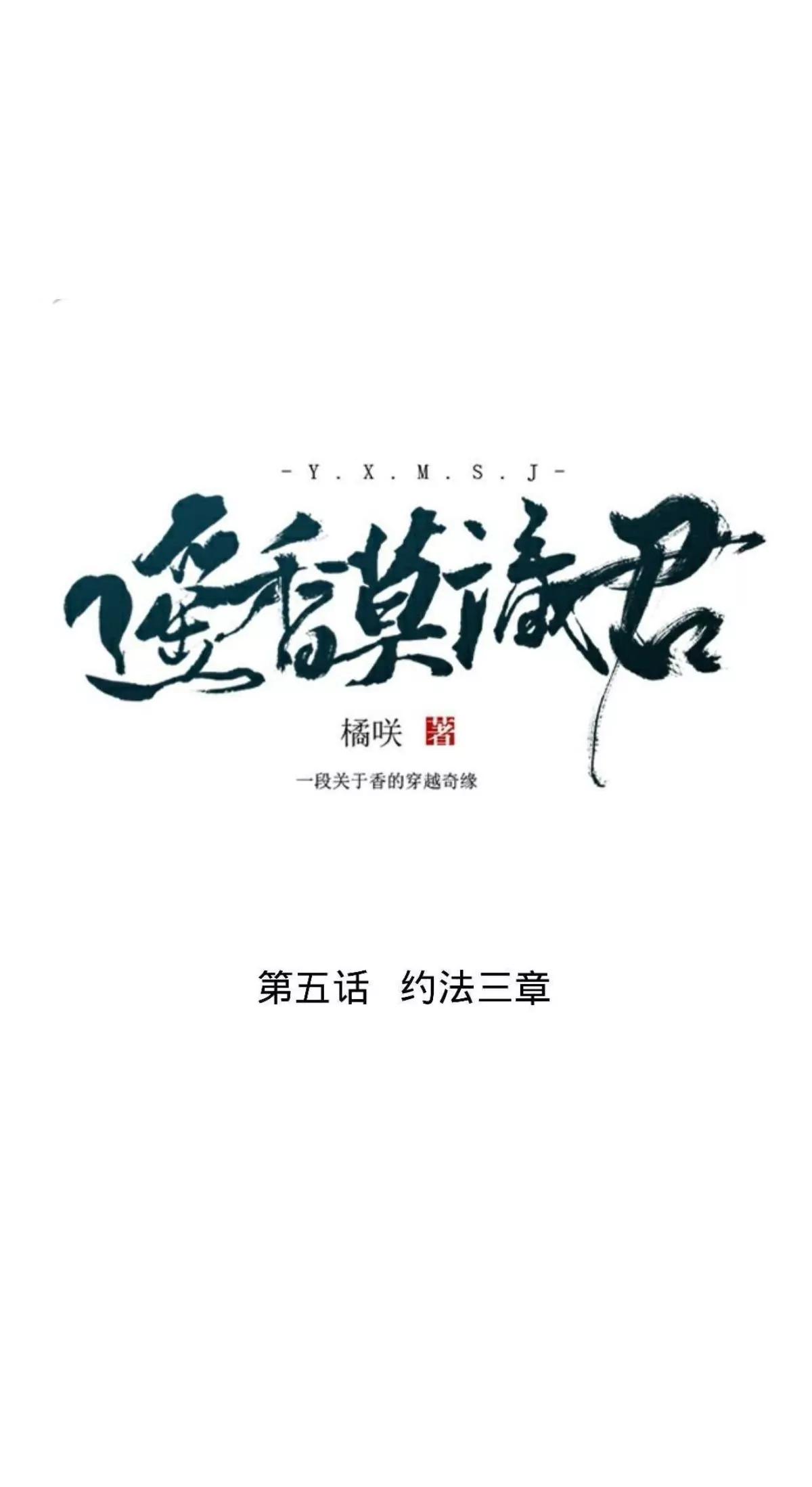 第五话 约法三章13