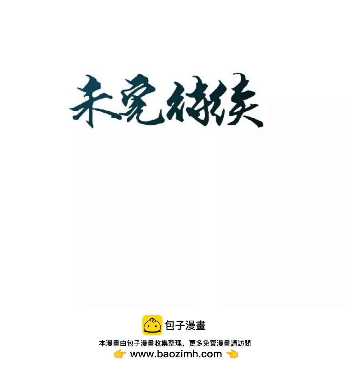 第五话 约法三章32