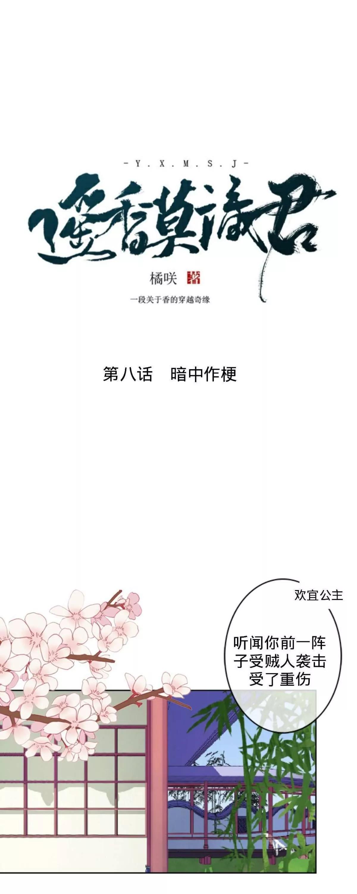第八话 暗中作梗11