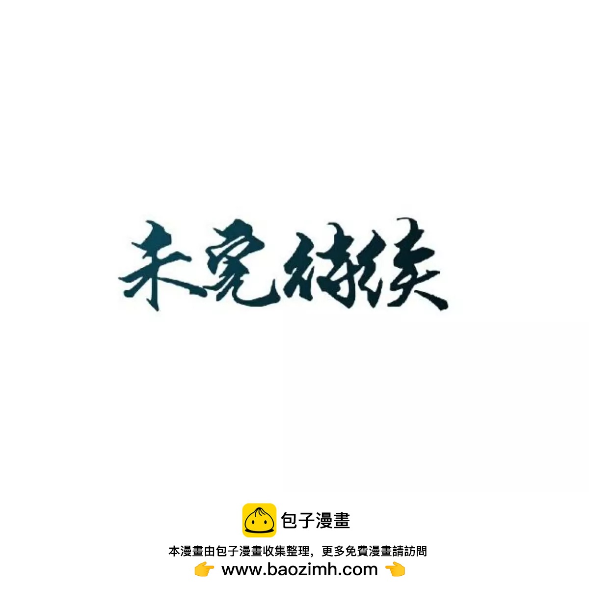 第八话 暗中作梗38