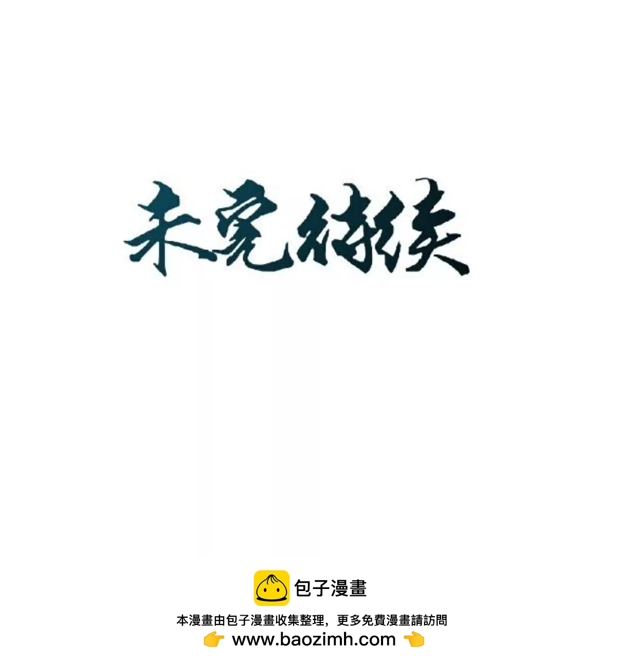 第十二话 探访竞争对手60