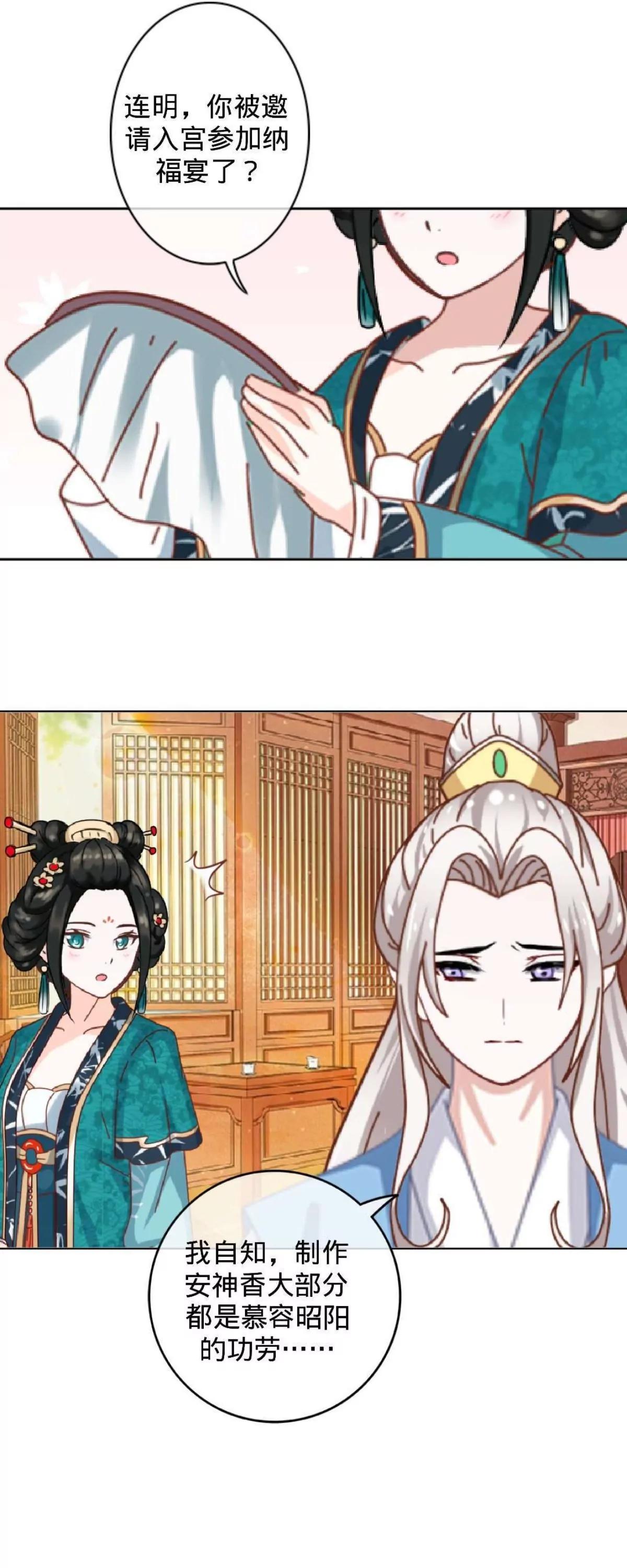 第十七话 宫中邀请15