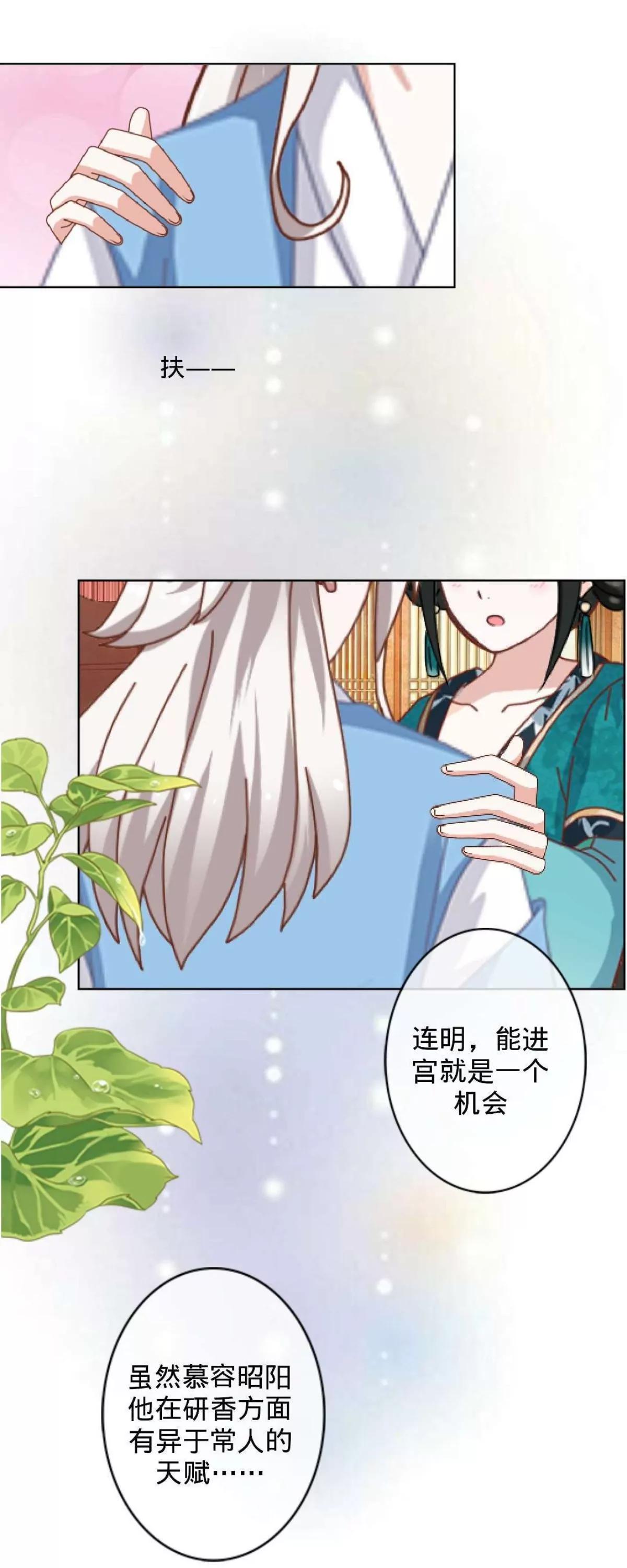 第十七话 宫中邀请16